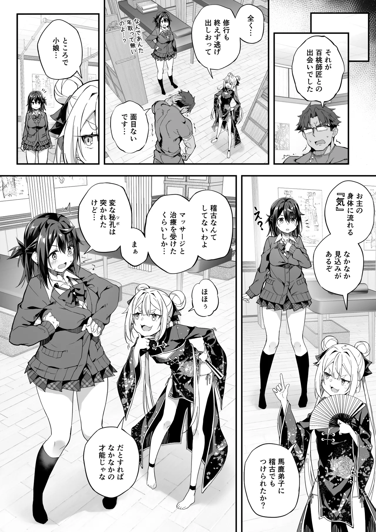 秘孔整体3怒りMAX師匠の襲来！！師弟の秘孔術が衝突り合う Page.24