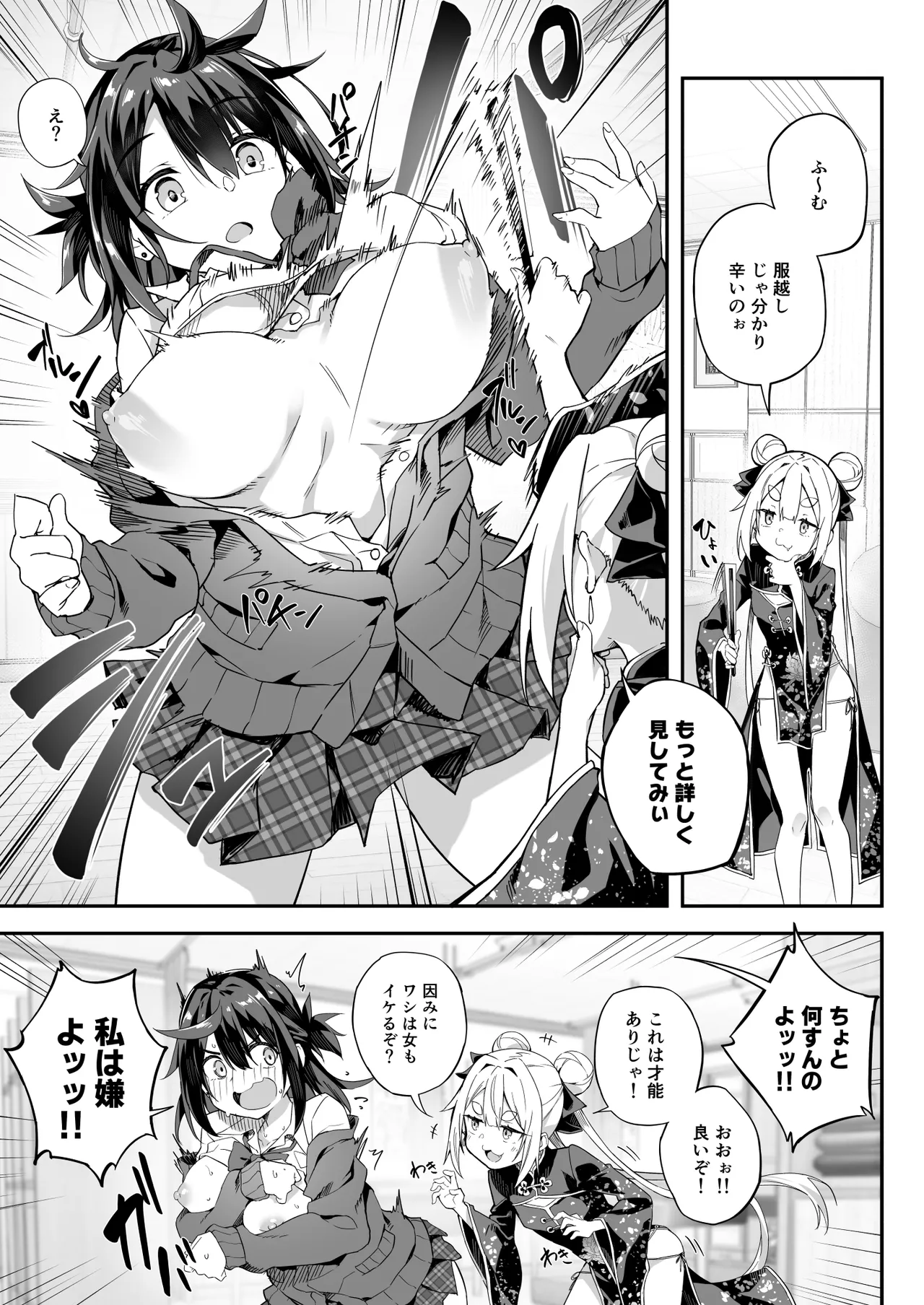 秘孔整体3怒りMAX師匠の襲来！！師弟の秘孔術が衝突り合う Page.25