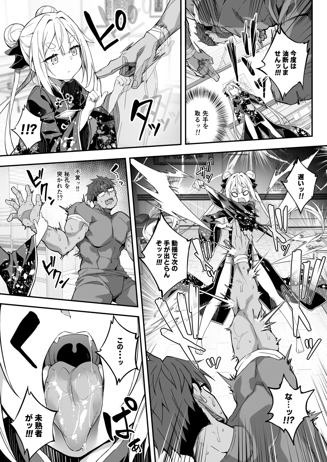 秘孔整体3怒りMAX師匠の襲来！！師弟の秘孔術が衝突り合う Page.27