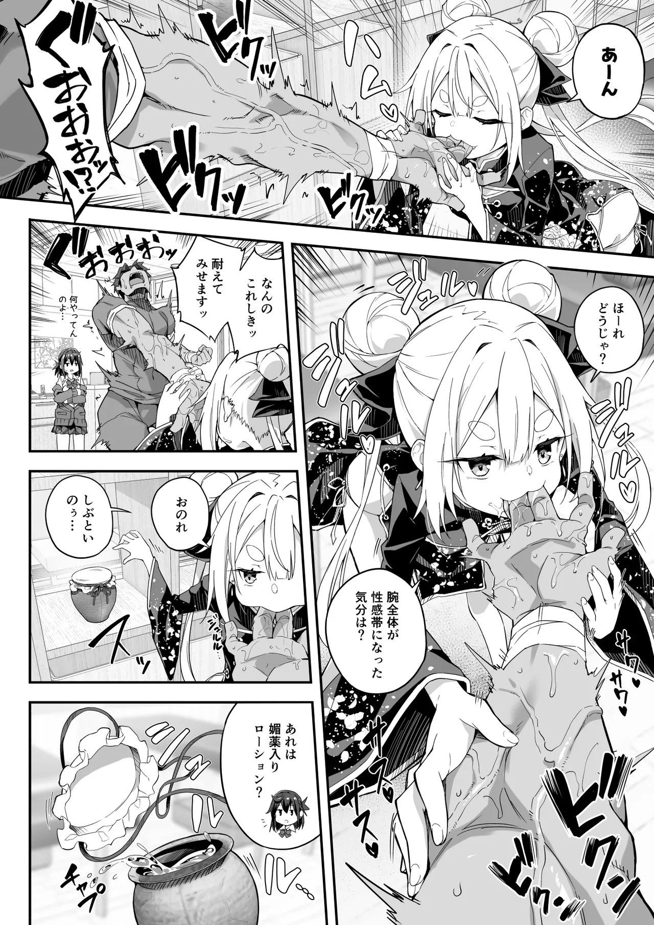 秘孔整体3怒りMAX師匠の襲来！！師弟の秘孔術が衝突り合う Page.28