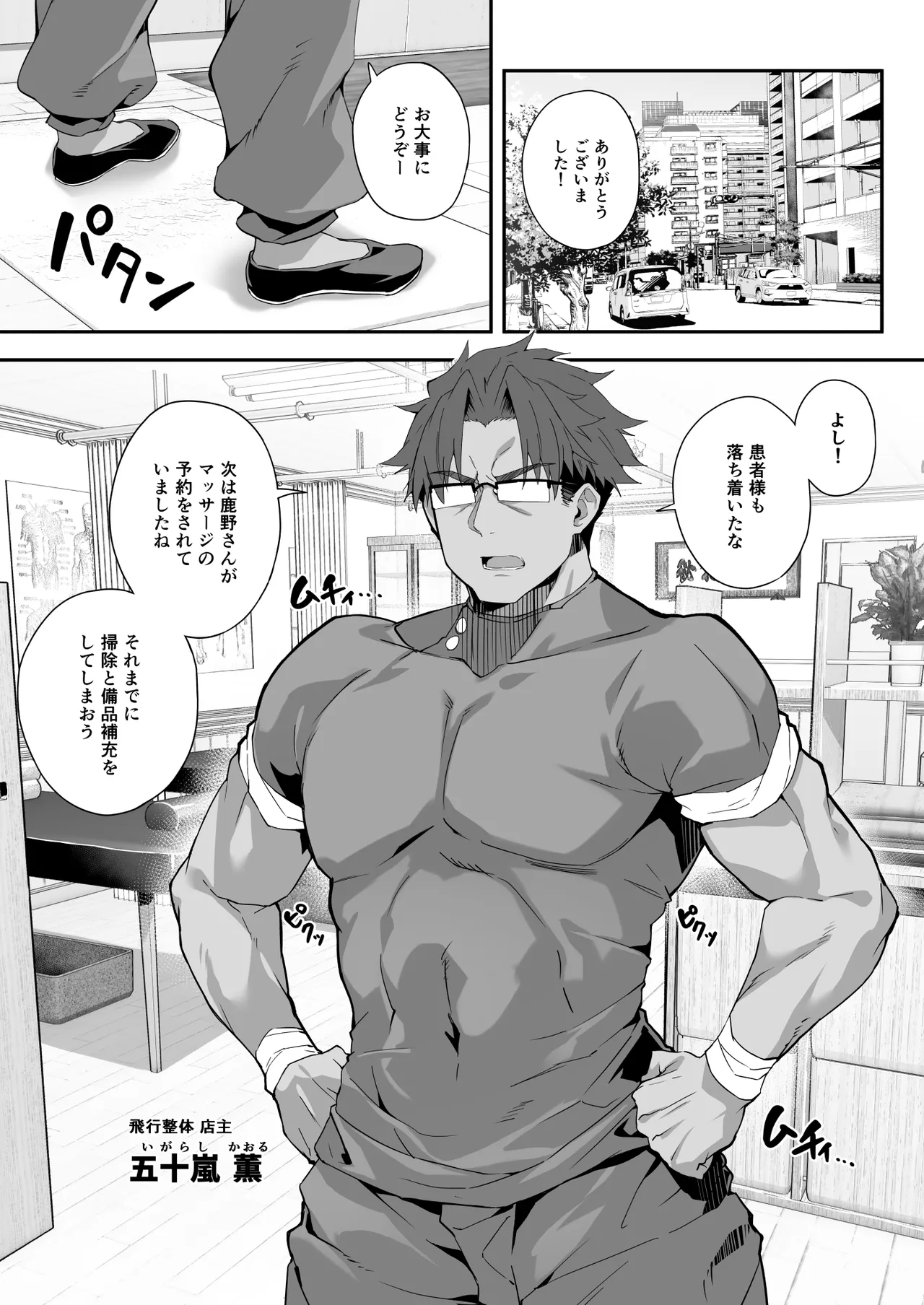 秘孔整体3怒りMAX師匠の襲来！！師弟の秘孔術が衝突り合う Page.3