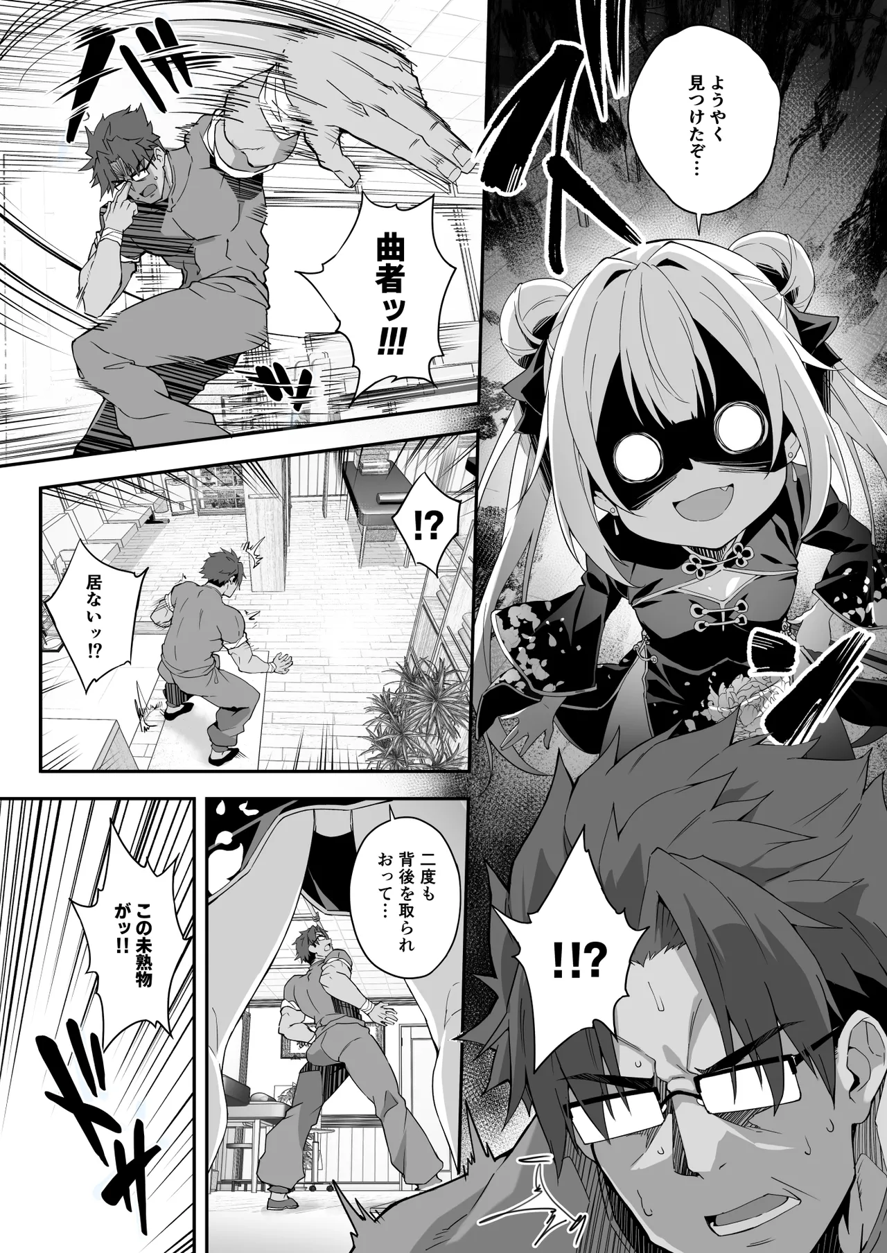 秘孔整体3怒りMAX師匠の襲来！！師弟の秘孔術が衝突り合う Page.4