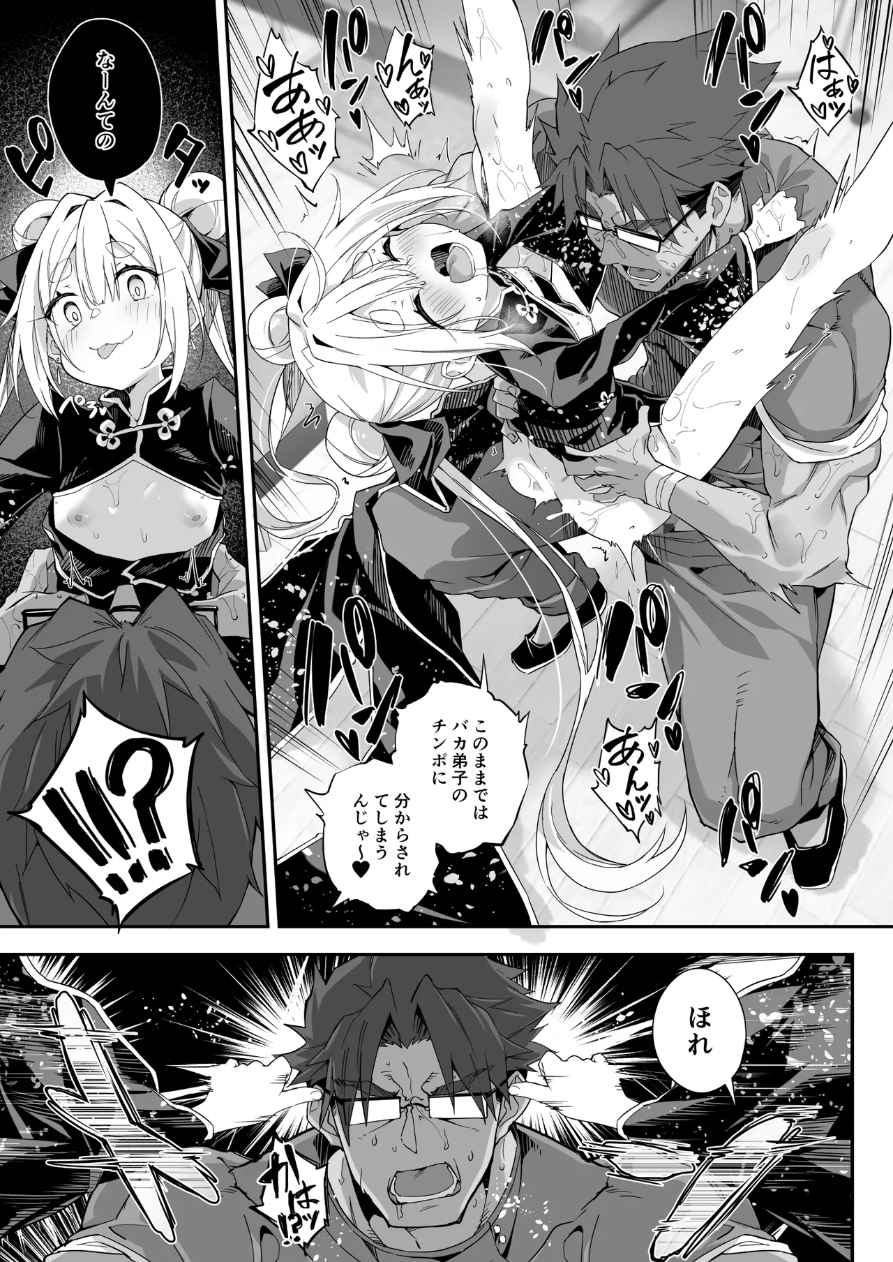 秘孔整体3怒りMAX師匠の襲来！！師弟の秘孔術が衝突り合う Page.41