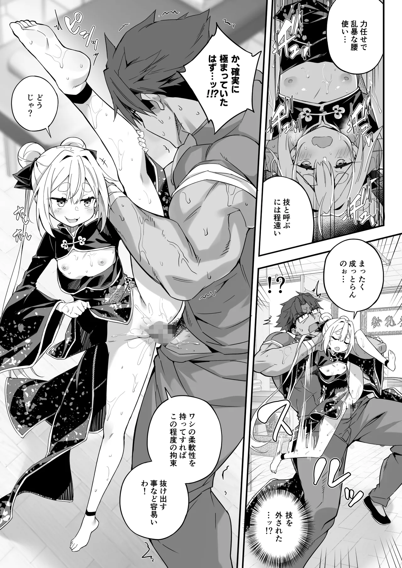 秘孔整体3怒りMAX師匠の襲来！！師弟の秘孔術が衝突り合う Page.45