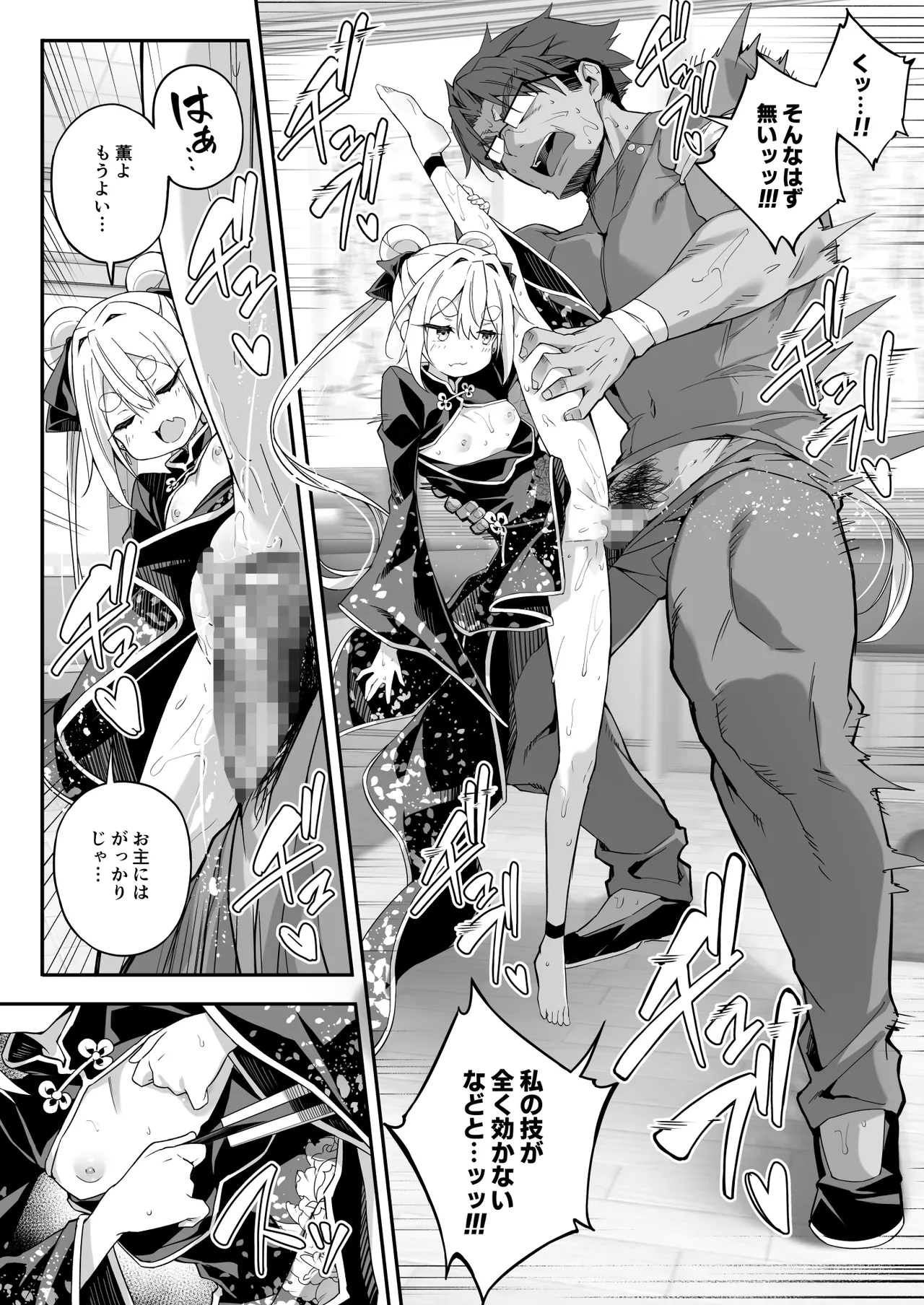 秘孔整体3怒りMAX師匠の襲来！！師弟の秘孔術が衝突り合う Page.46