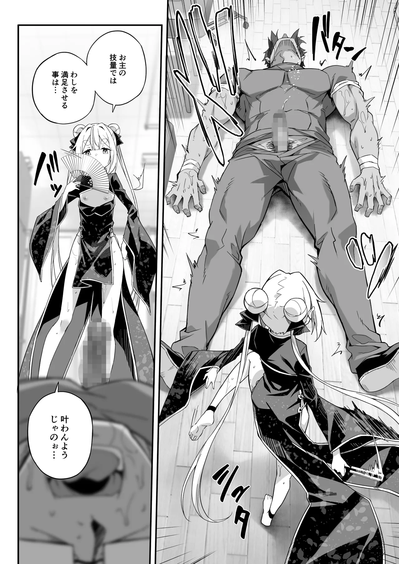 秘孔整体3怒りMAX師匠の襲来！！師弟の秘孔術が衝突り合う Page.48