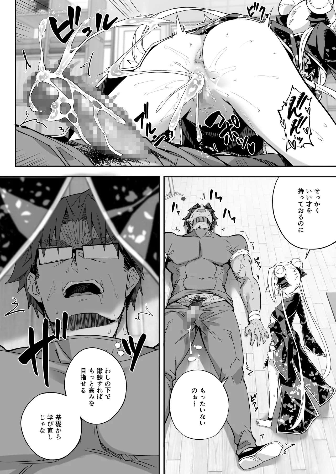 秘孔整体3怒りMAX師匠の襲来！！師弟の秘孔術が衝突り合う Page.57