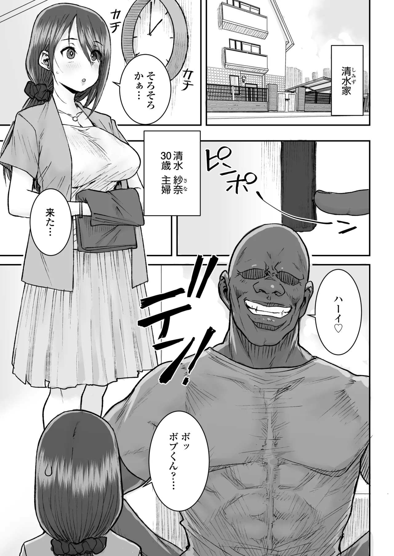 ムッキムキの黒人デカチンポで出張中の夫にできないアクメSEX Page.2