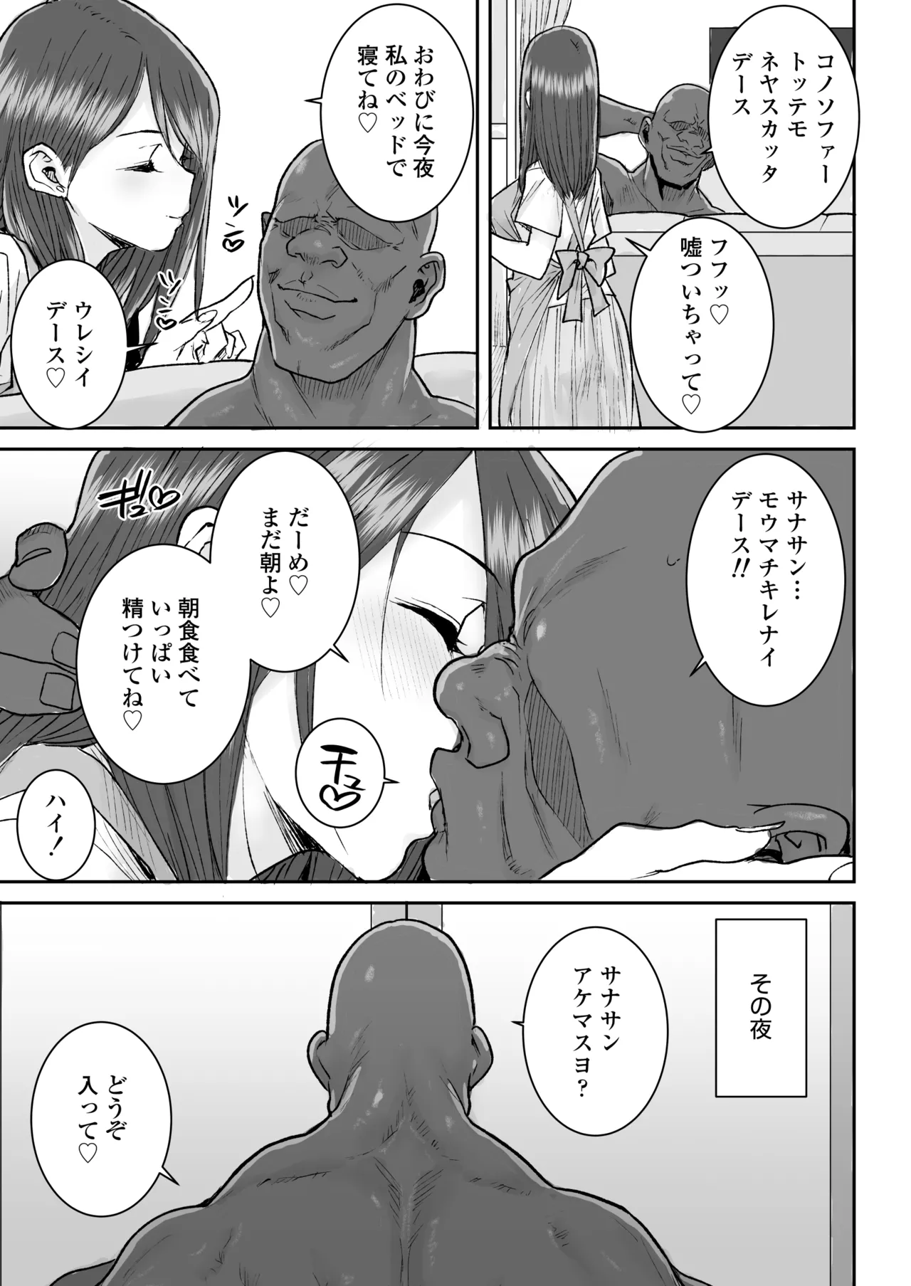 ムッキムキの黒人デカチンポで出張中の夫にできないアクメSEX Page.28