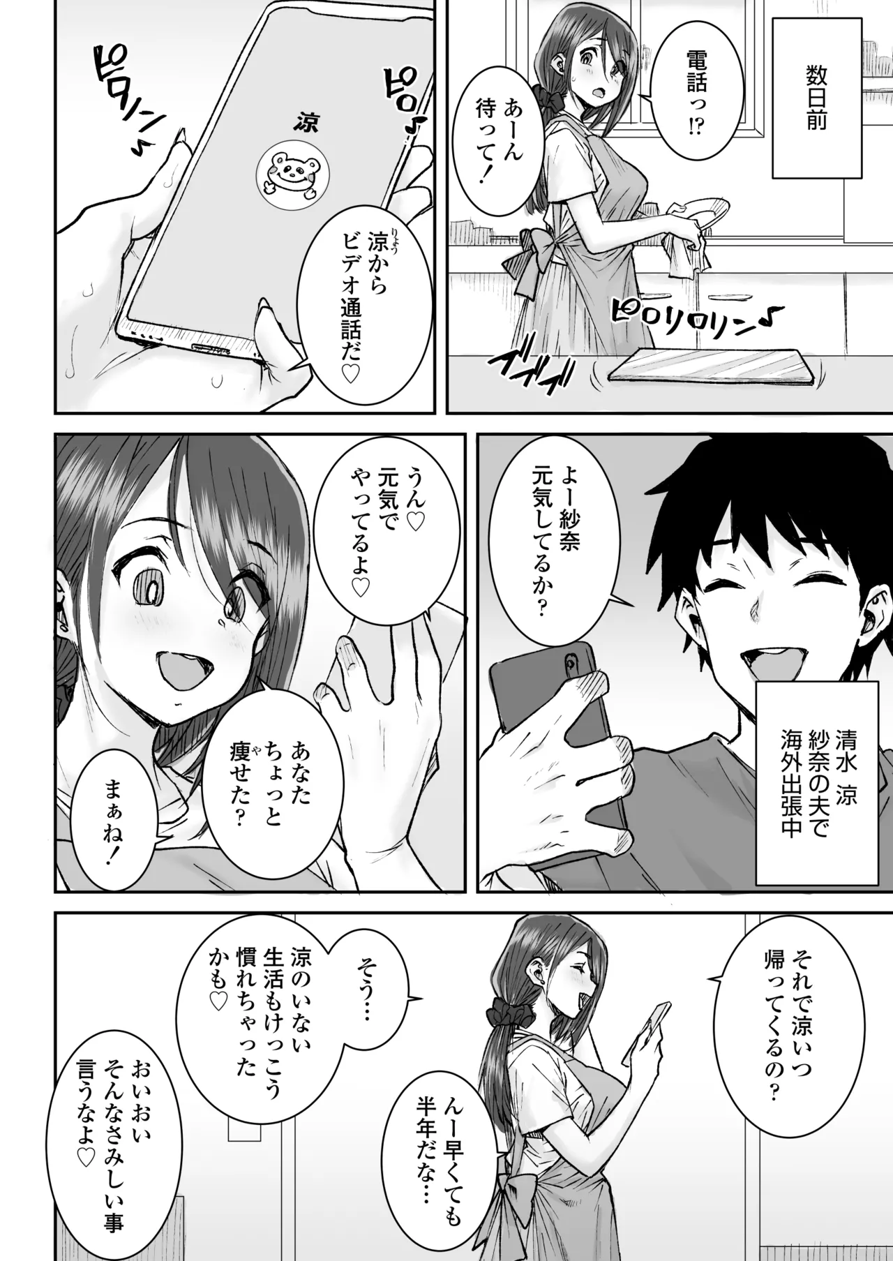 ムッキムキの黒人デカチンポで出張中の夫にできないアクメSEX Page.3