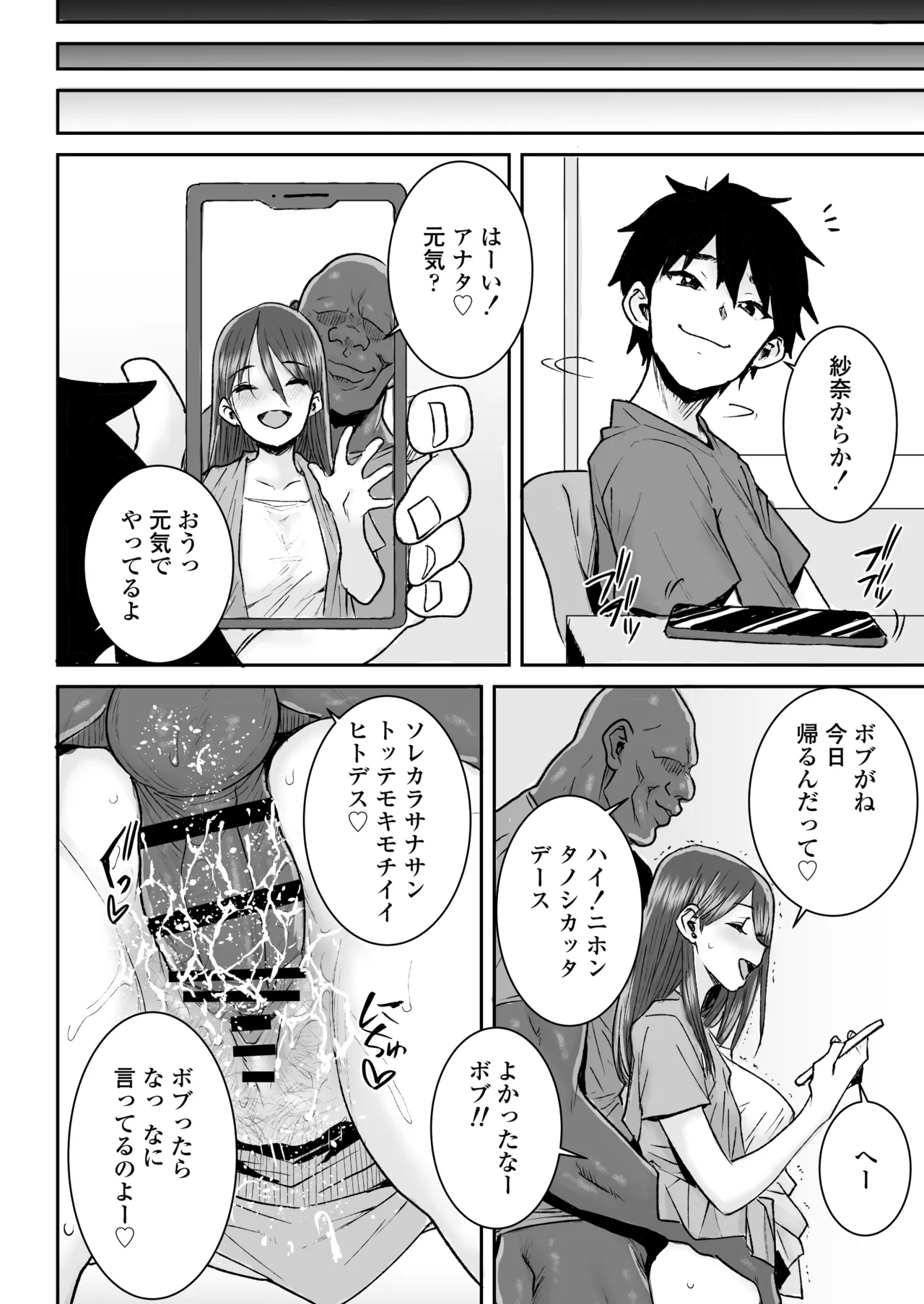 ムッキムキの黒人デカチンポで出張中の夫にできないアクメSEX Page.39