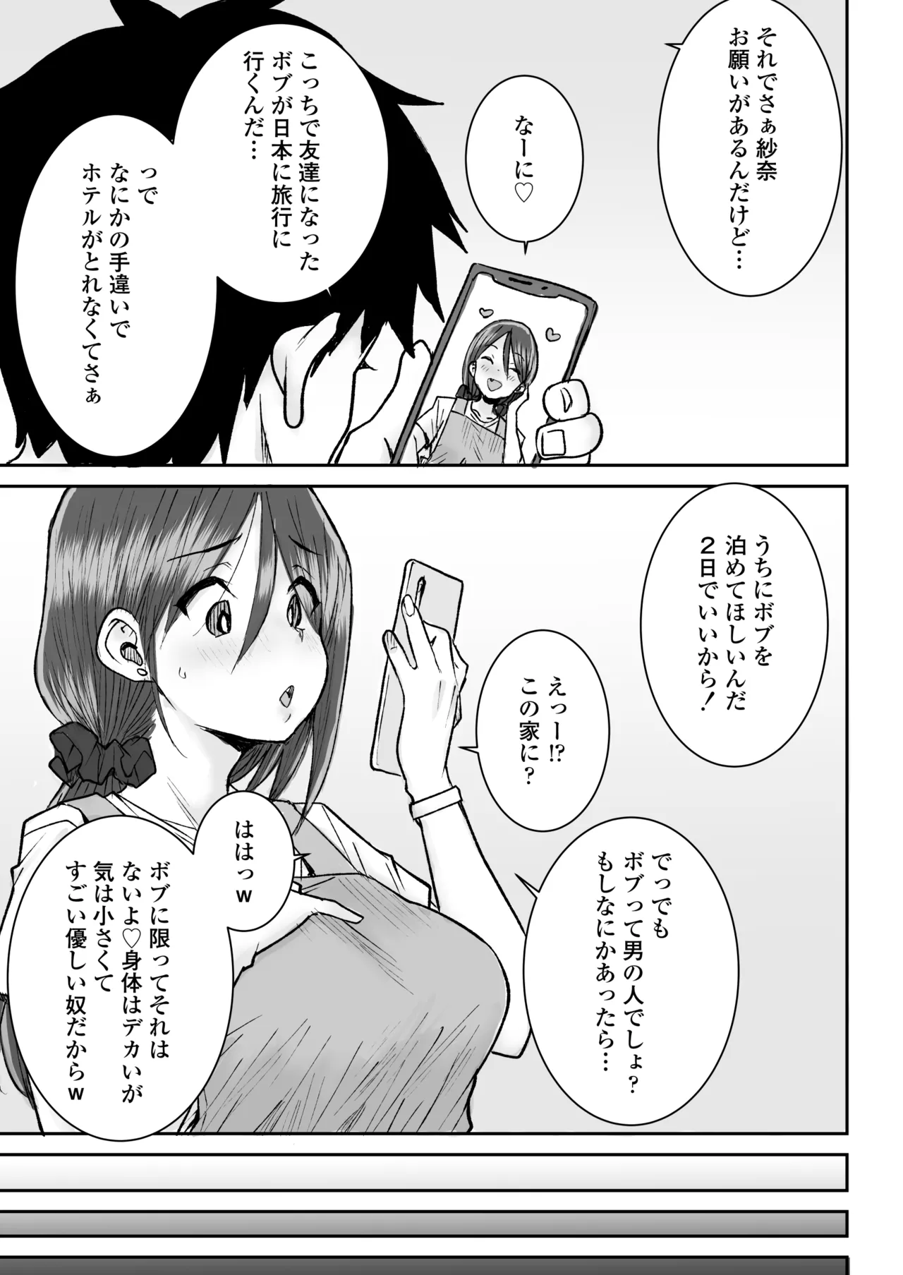 ムッキムキの黒人デカチンポで出張中の夫にできないアクメSEX Page.4