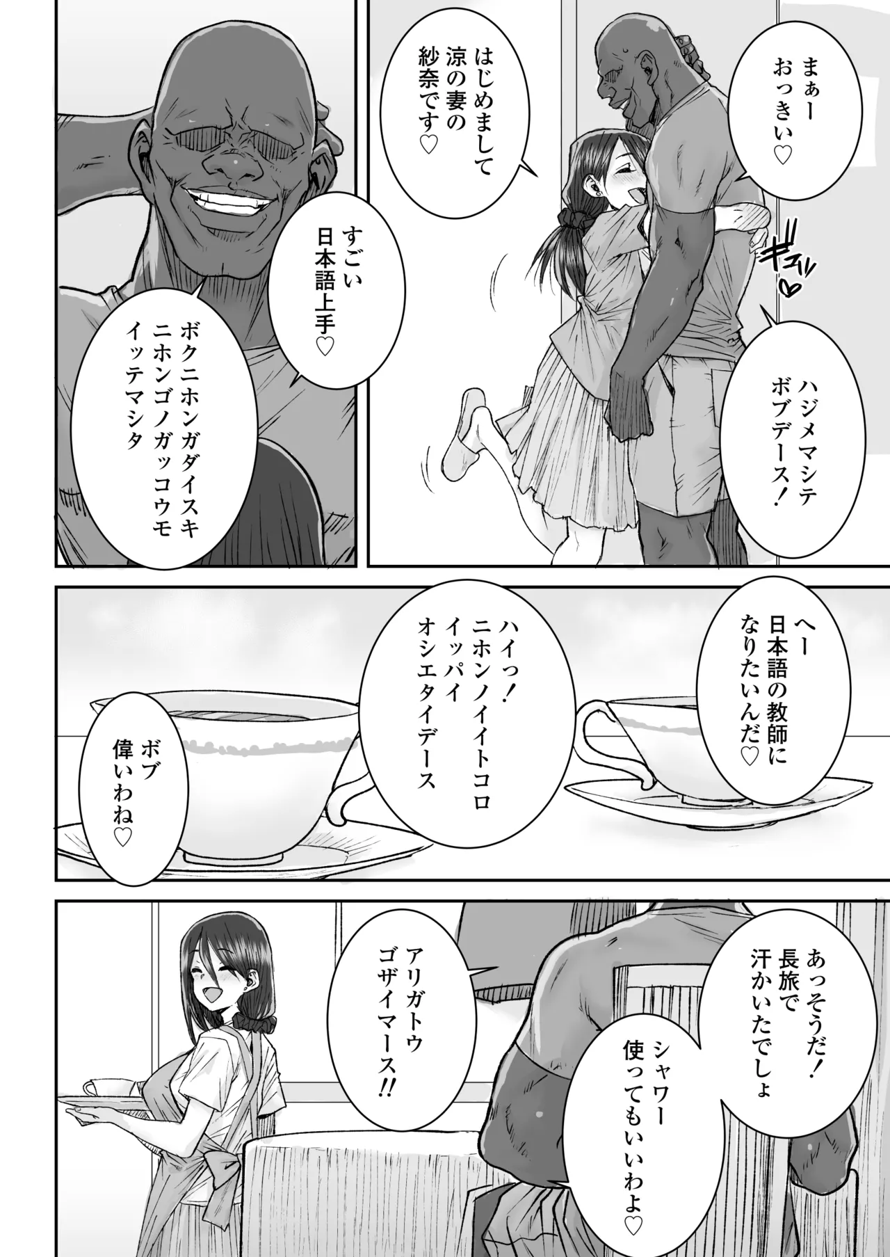 ムッキムキの黒人デカチンポで出張中の夫にできないアクメSEX Page.5