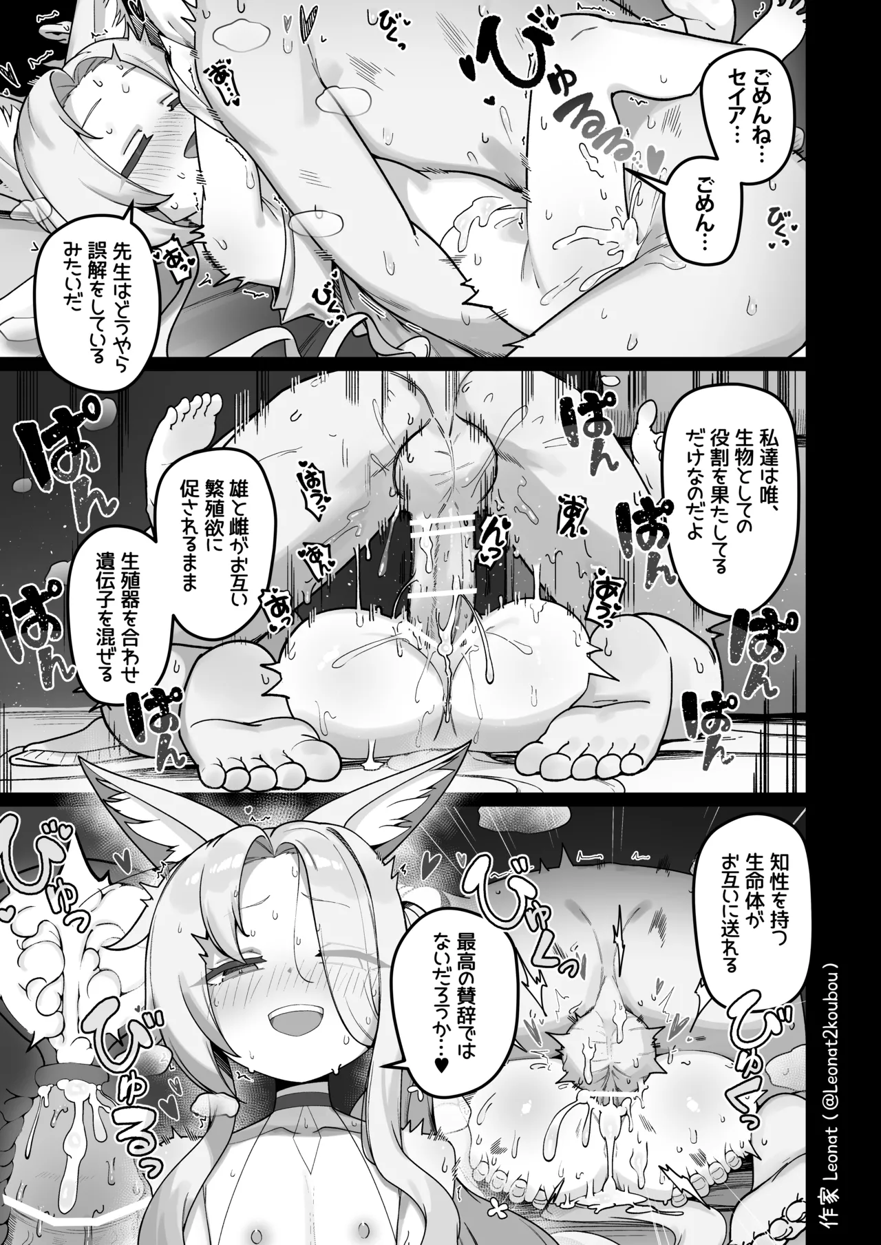 セイアと先生が全力で子作りする休日♥ Page.14