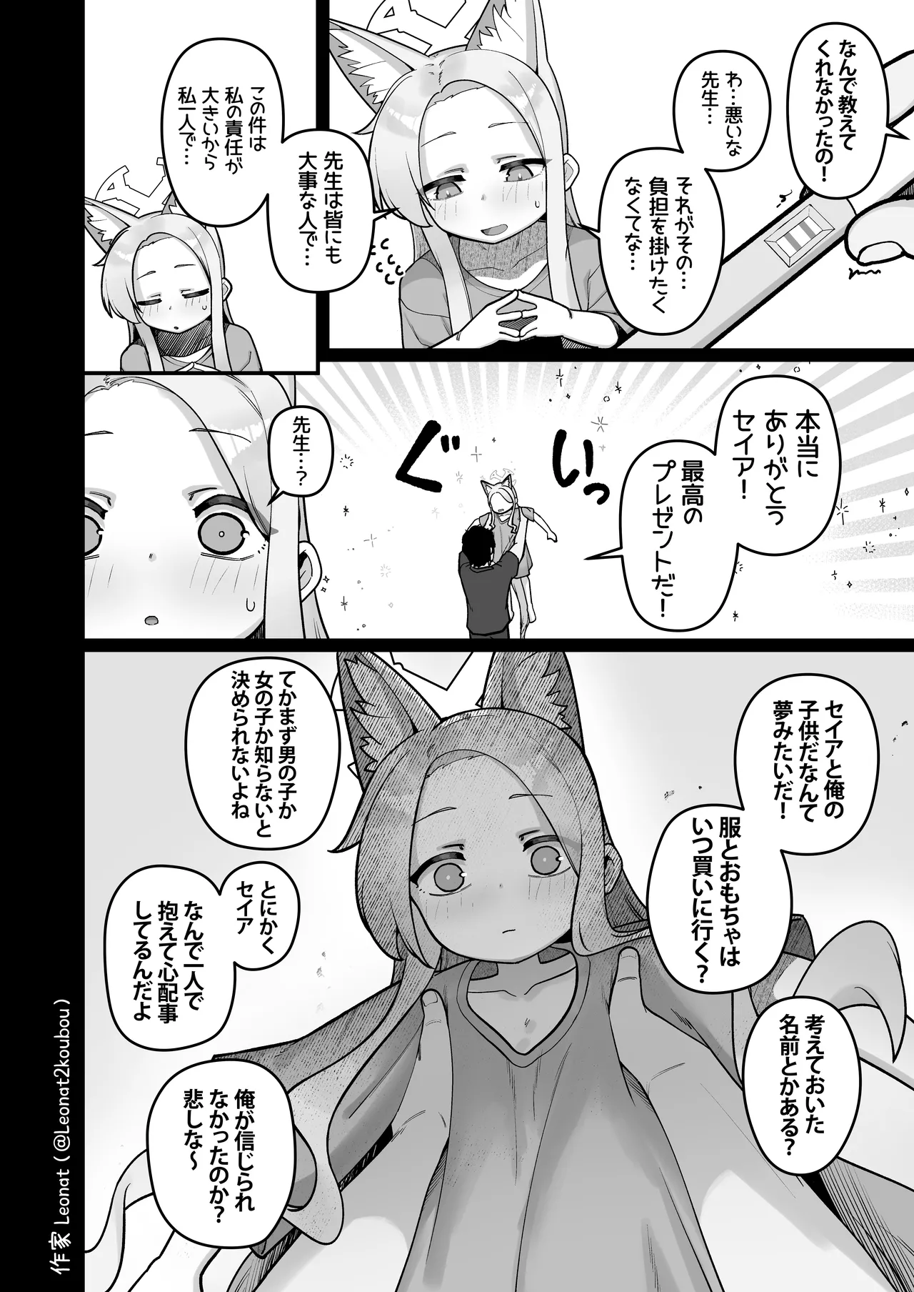 セイアと先生が全力で子作りする休日♥ Page.17