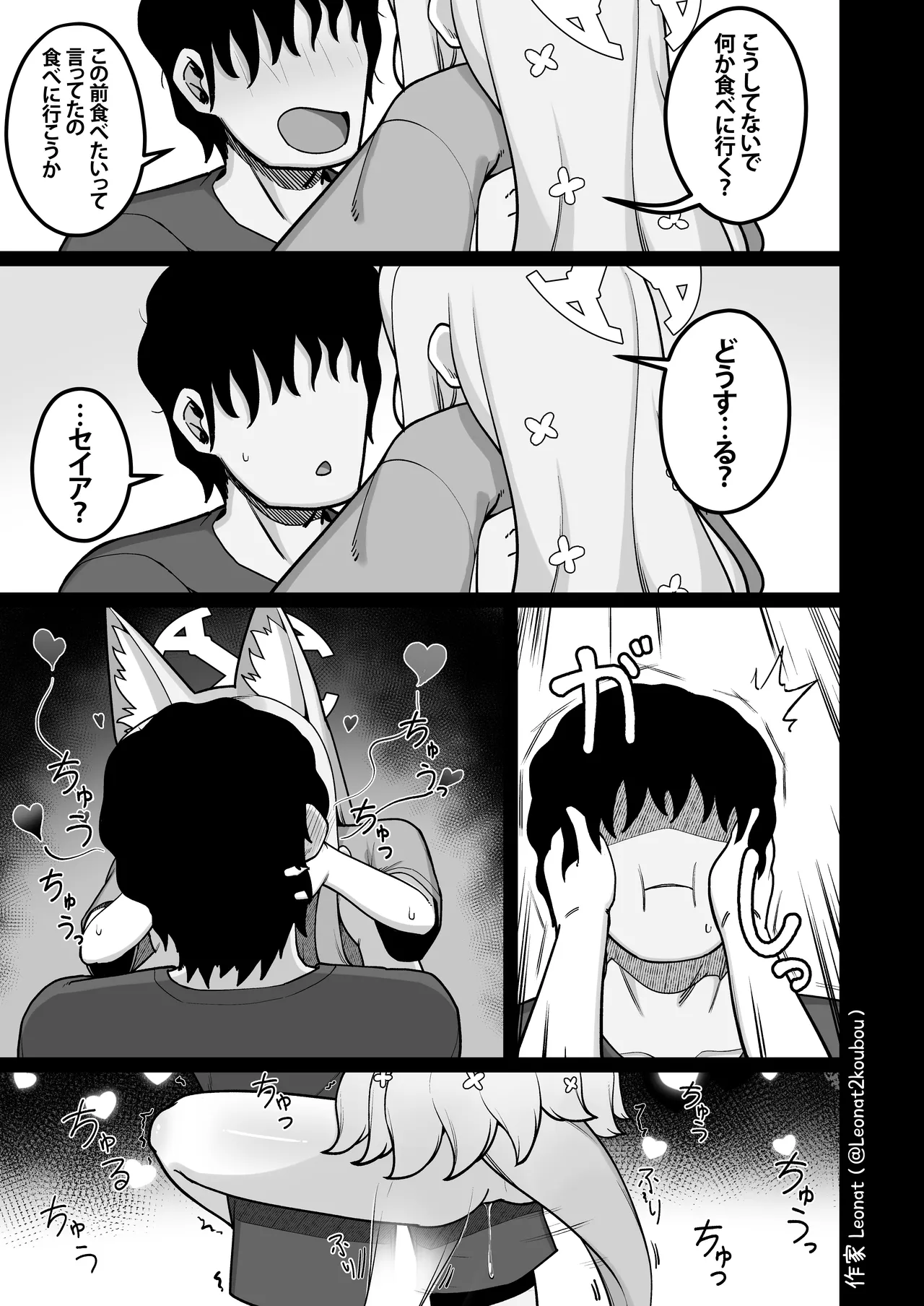 セイアと先生が全力で子作りする休日♥ Page.18