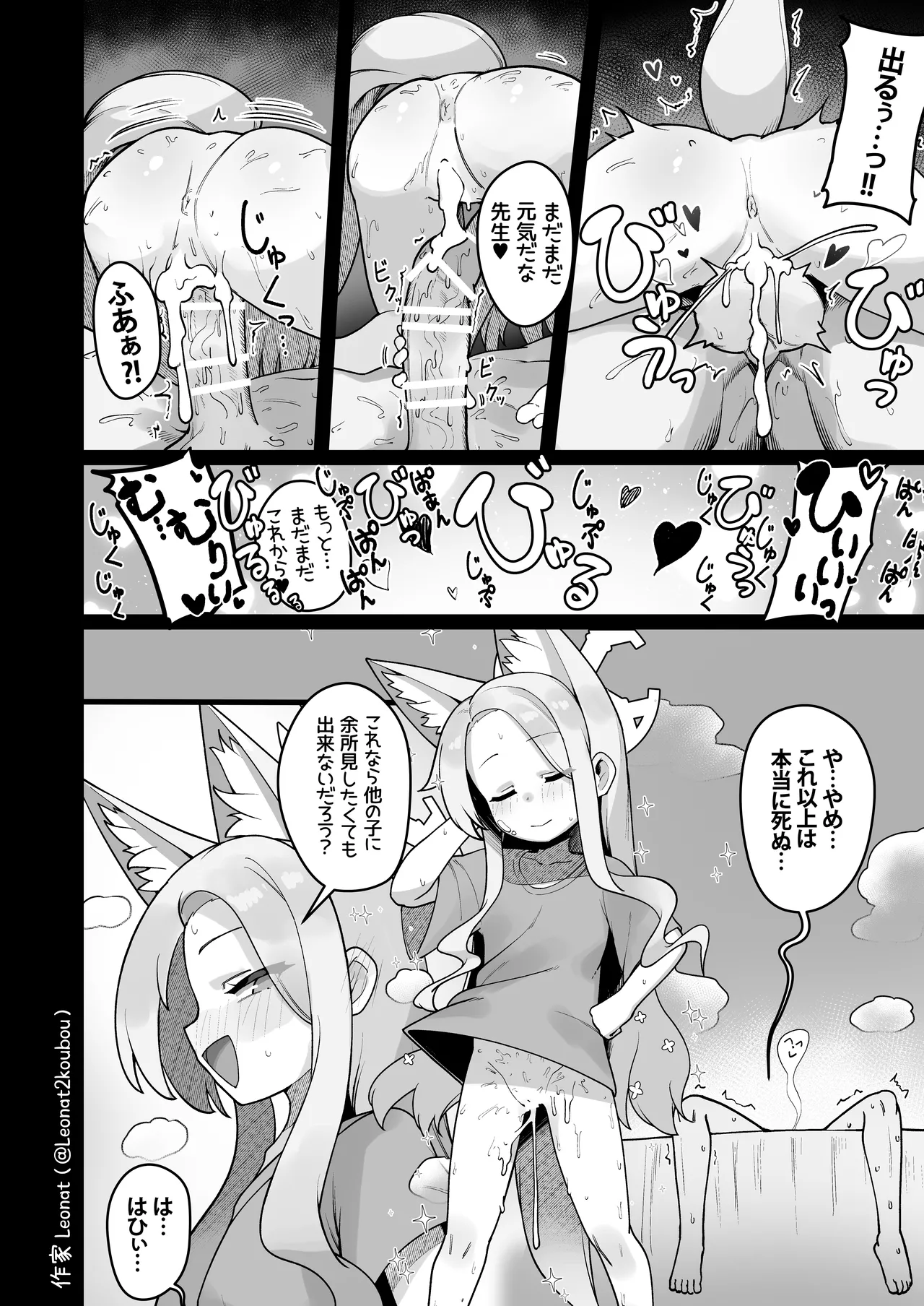 セイアと先生が全力で子作りする休日♥ Page.21