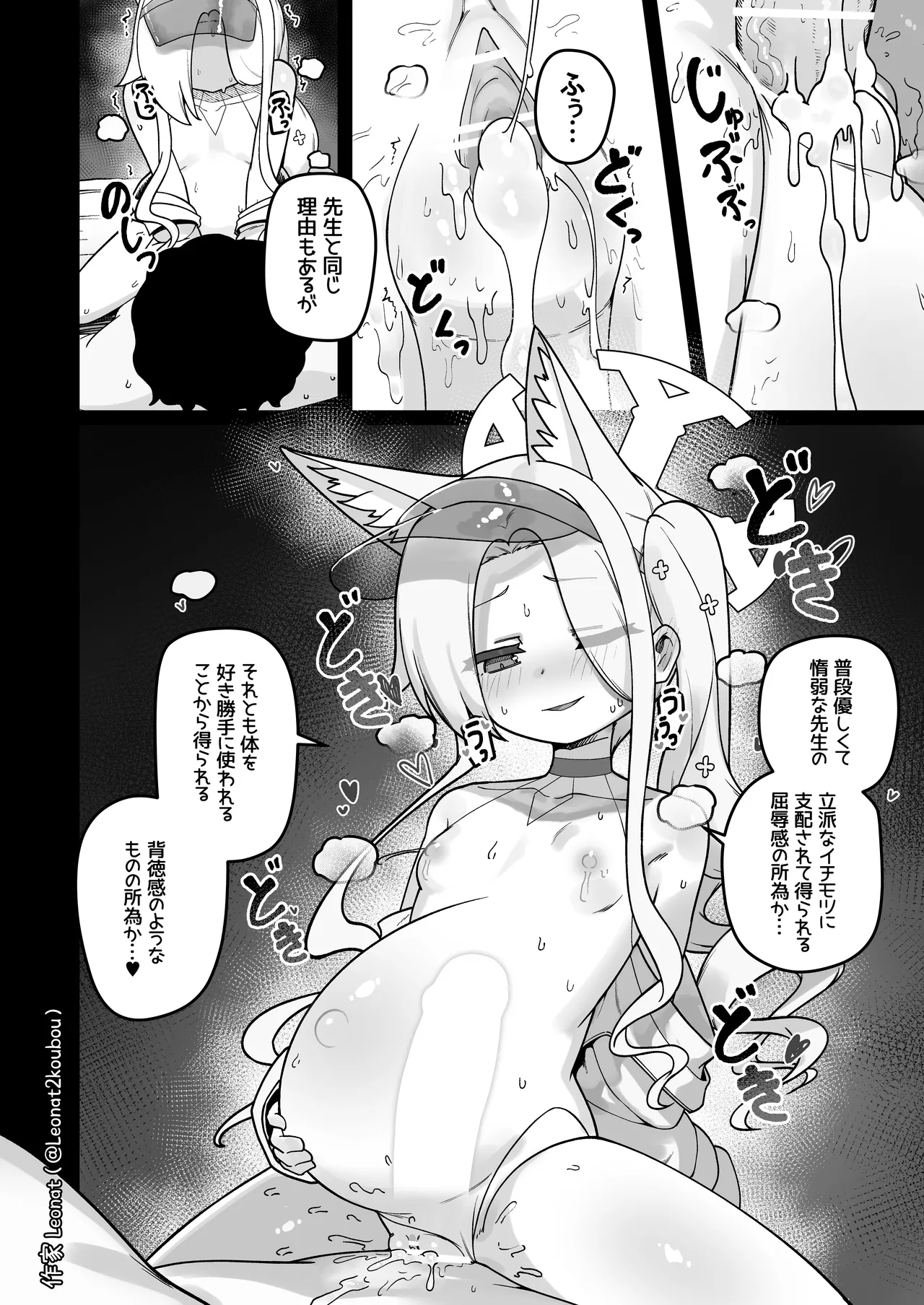 セイアと先生が全力で子作りする休日♥ Page.27