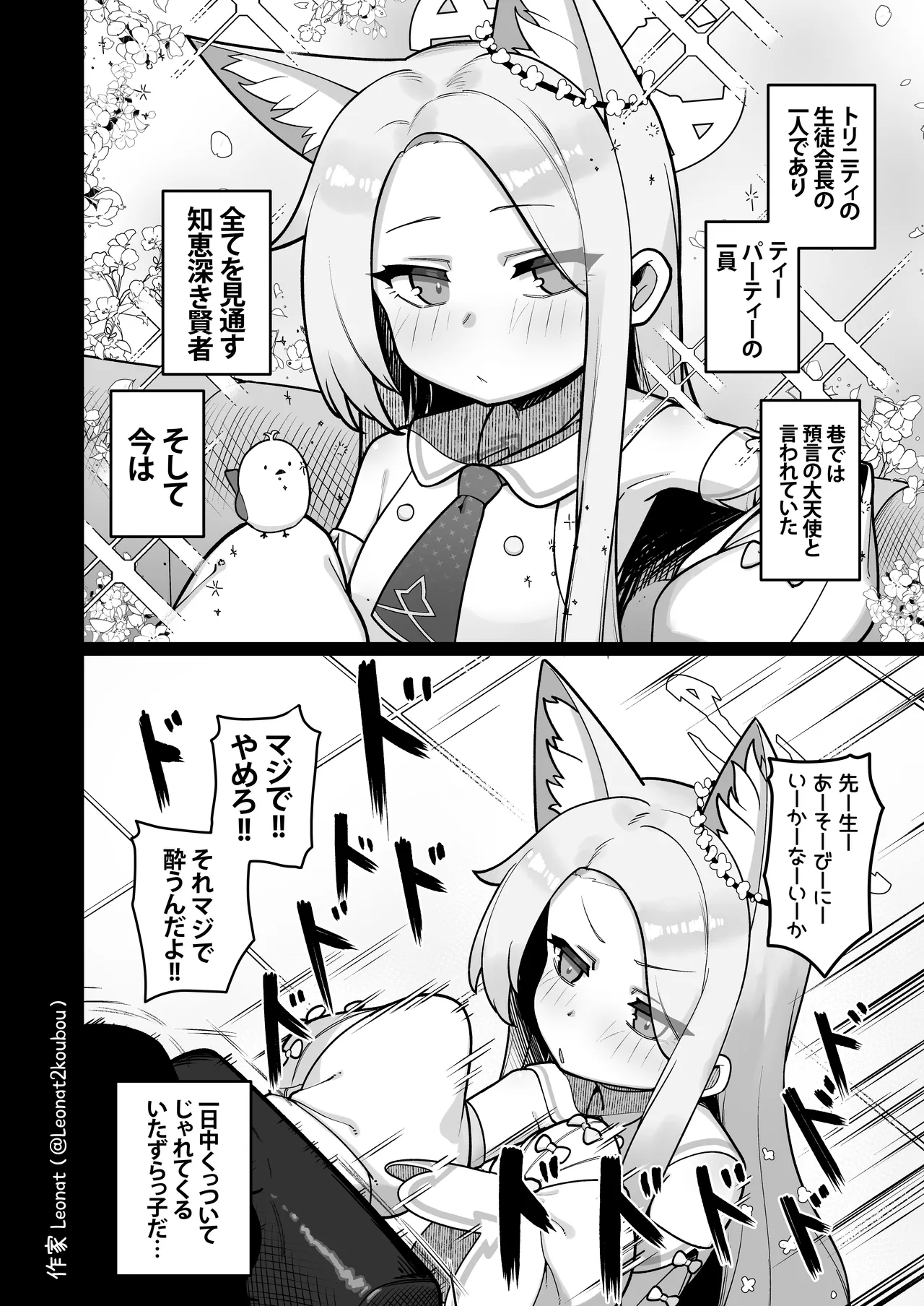 セイアと先生が全力で子作りする休日♥ Page.3