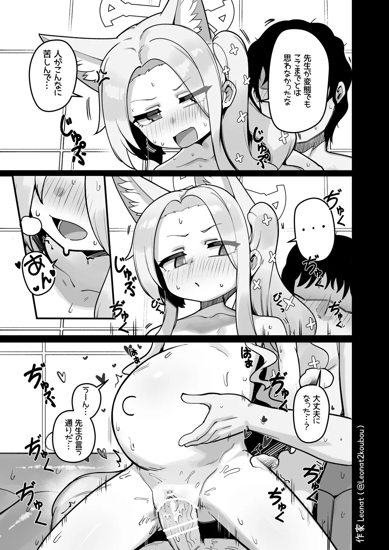 セイアと先生が全力で子作りする休日♥ Page.50