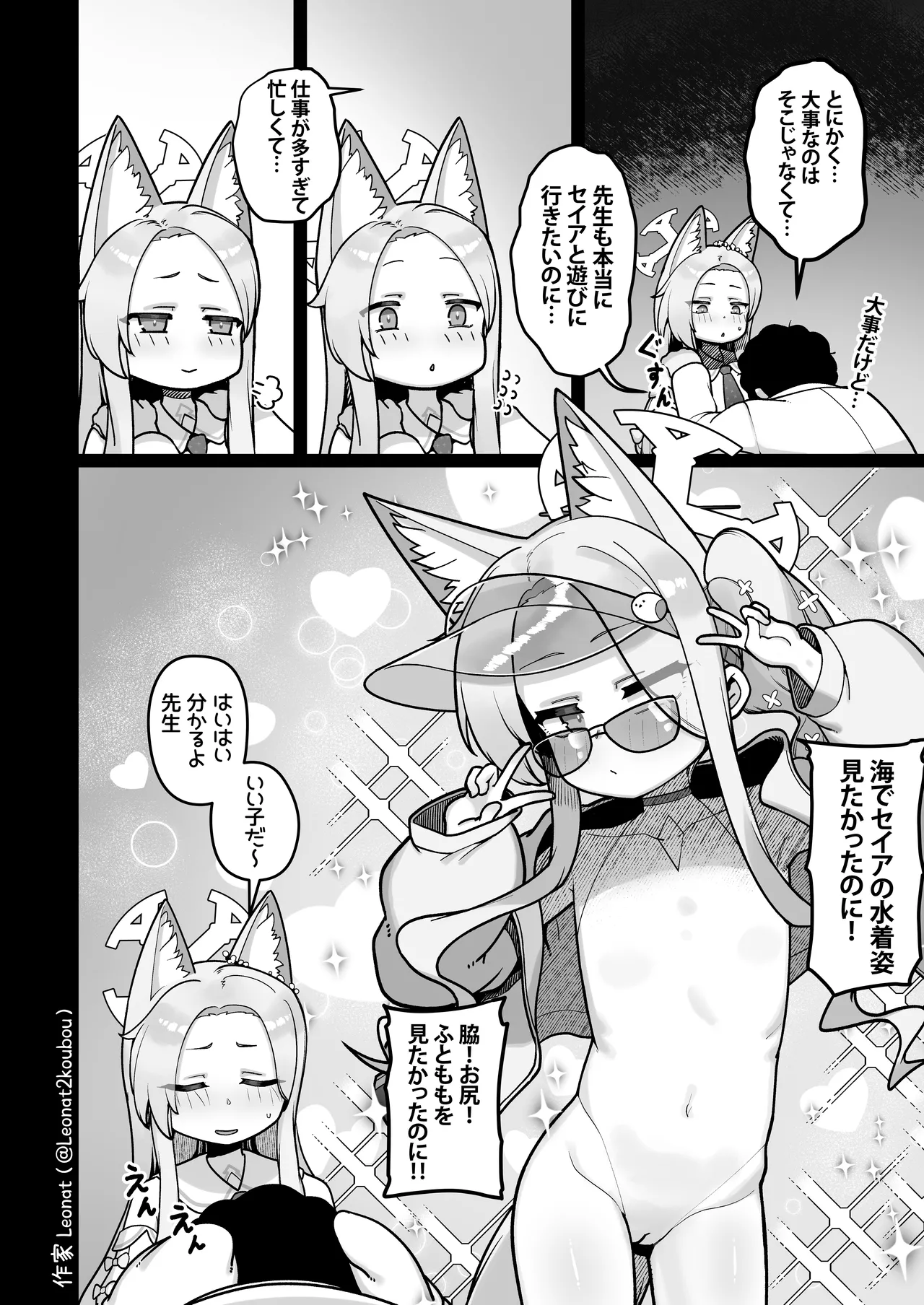 セイアと先生が全力で子作りする休日♥ Page.7