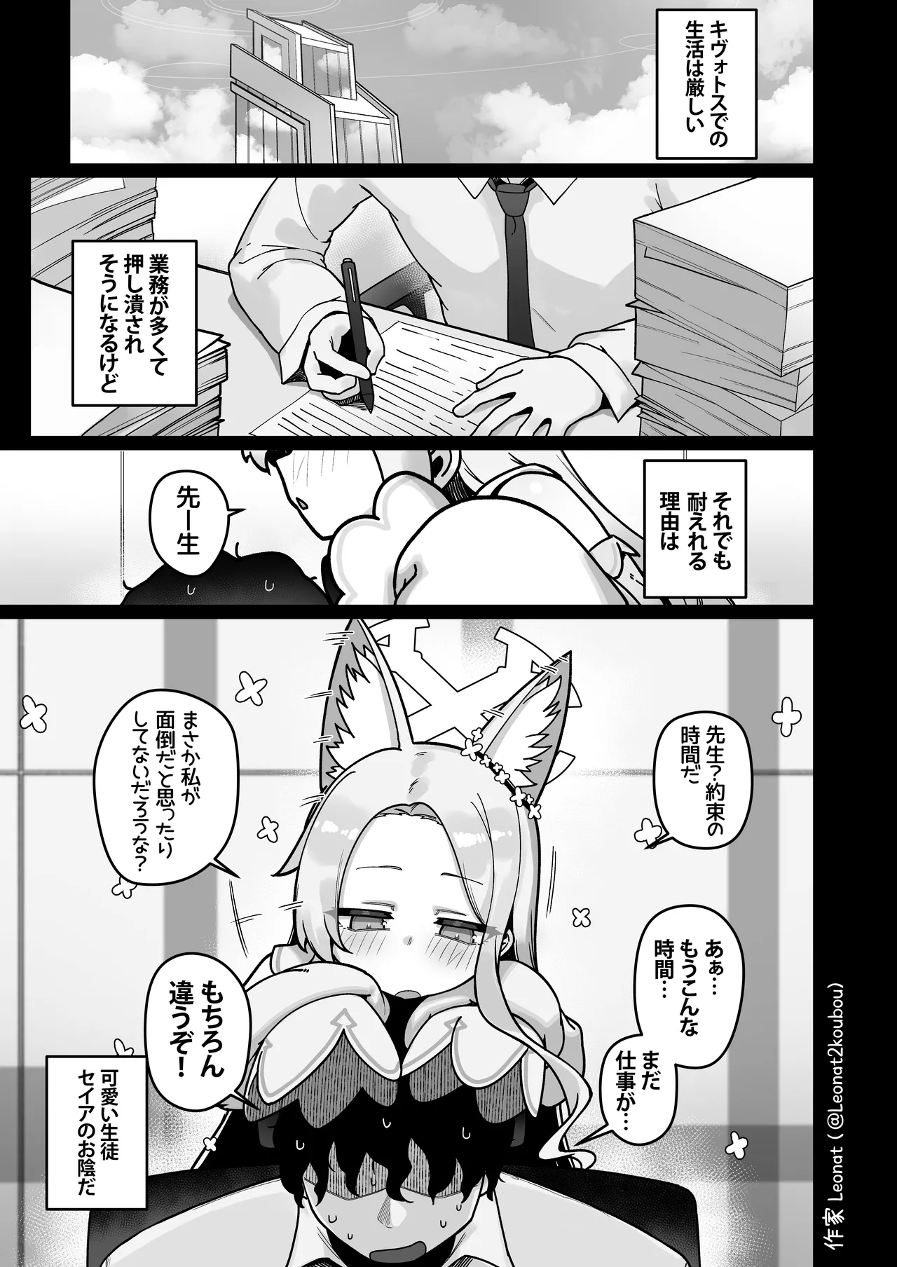 セイアと先生が全力で子作りする休日 Page.2