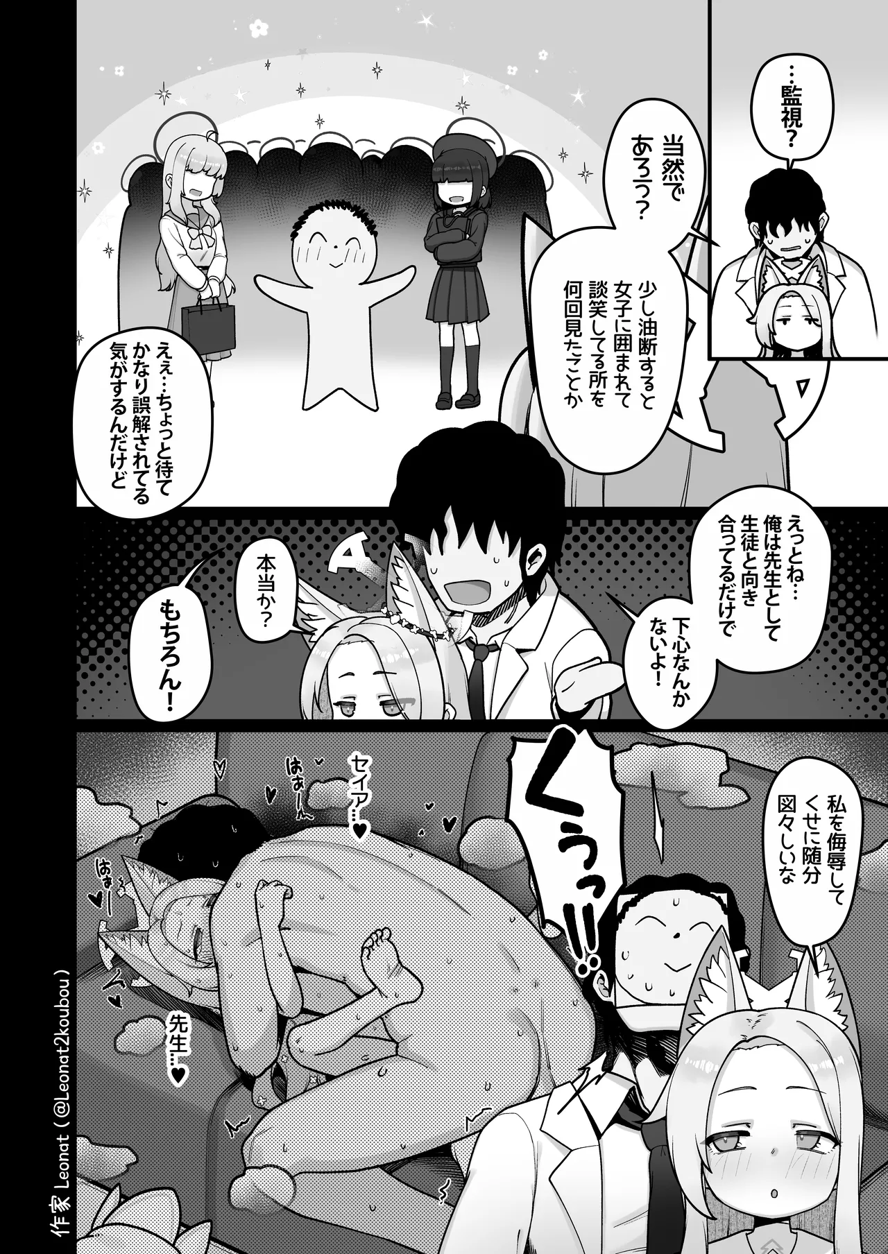 セイアと先生が全力で子作りする休日 Page.5