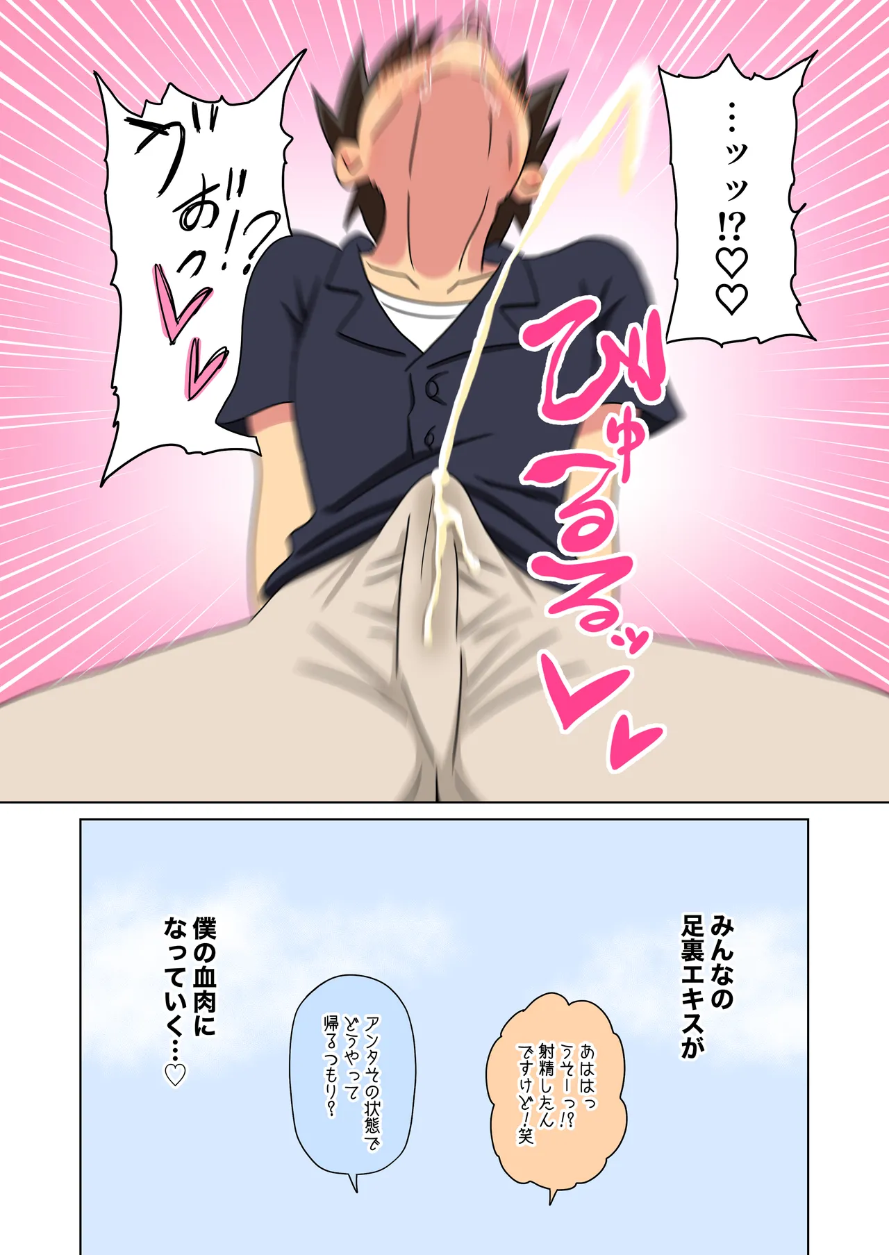 魅足の園 Vol.19 おまけ Page.10