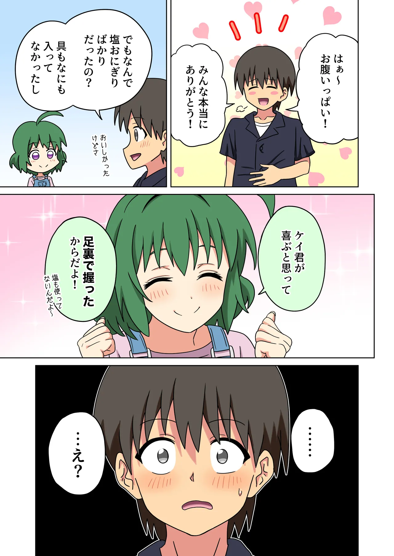 魅足の園 Vol.19 おまけ Page.4