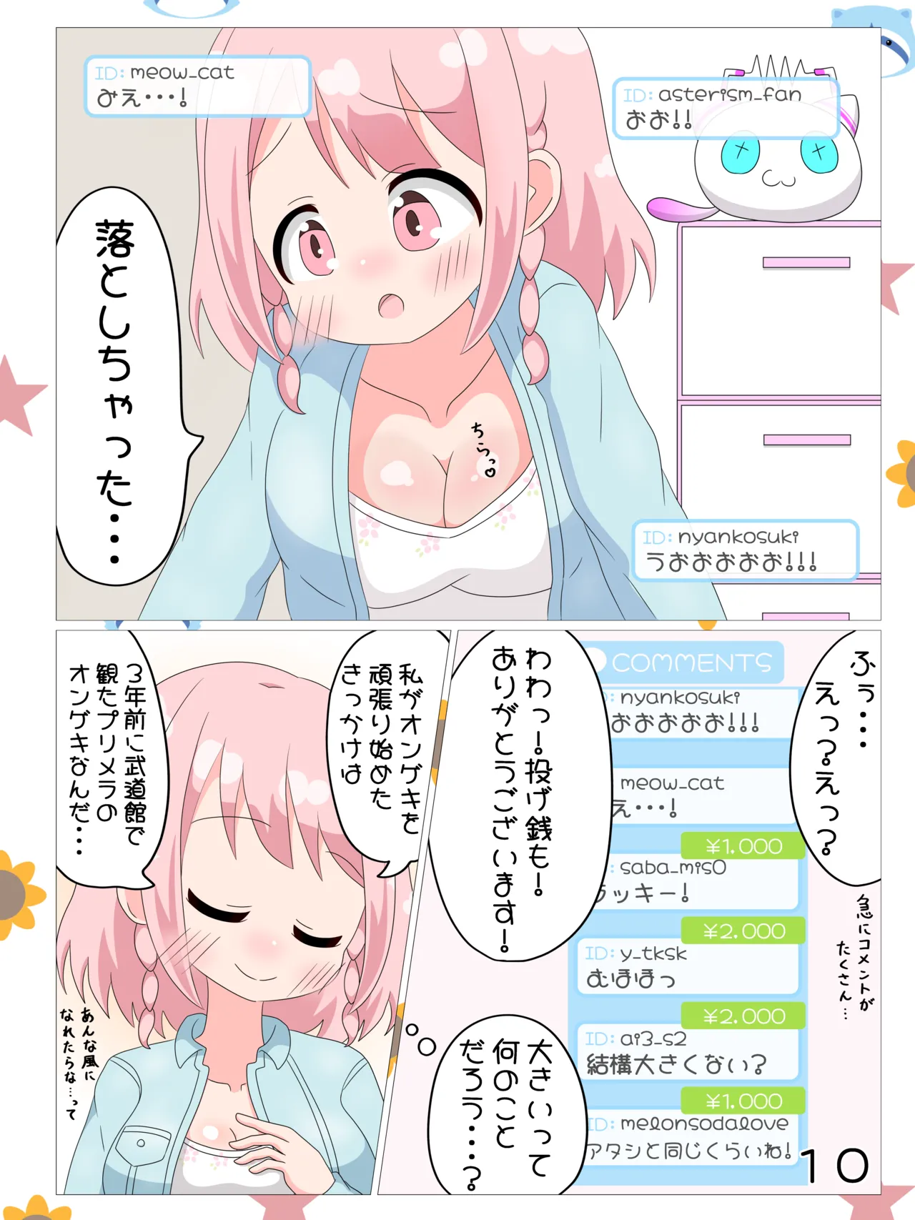 あかり/有栖/千夏の投げ銭チャレンジ♡ Page.11