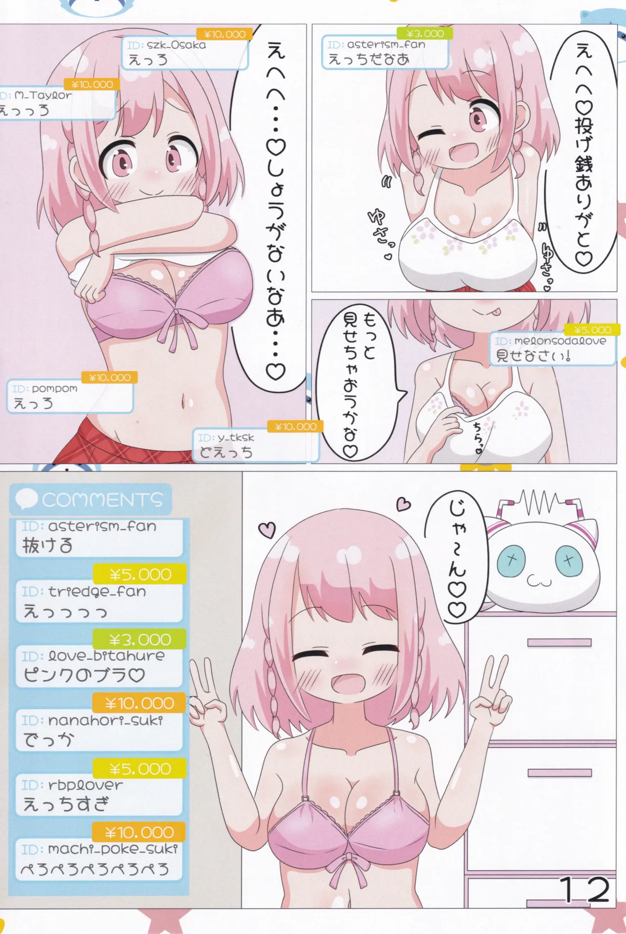 あかり/有栖/千夏の投げ銭チャレンジ♡ Page.13