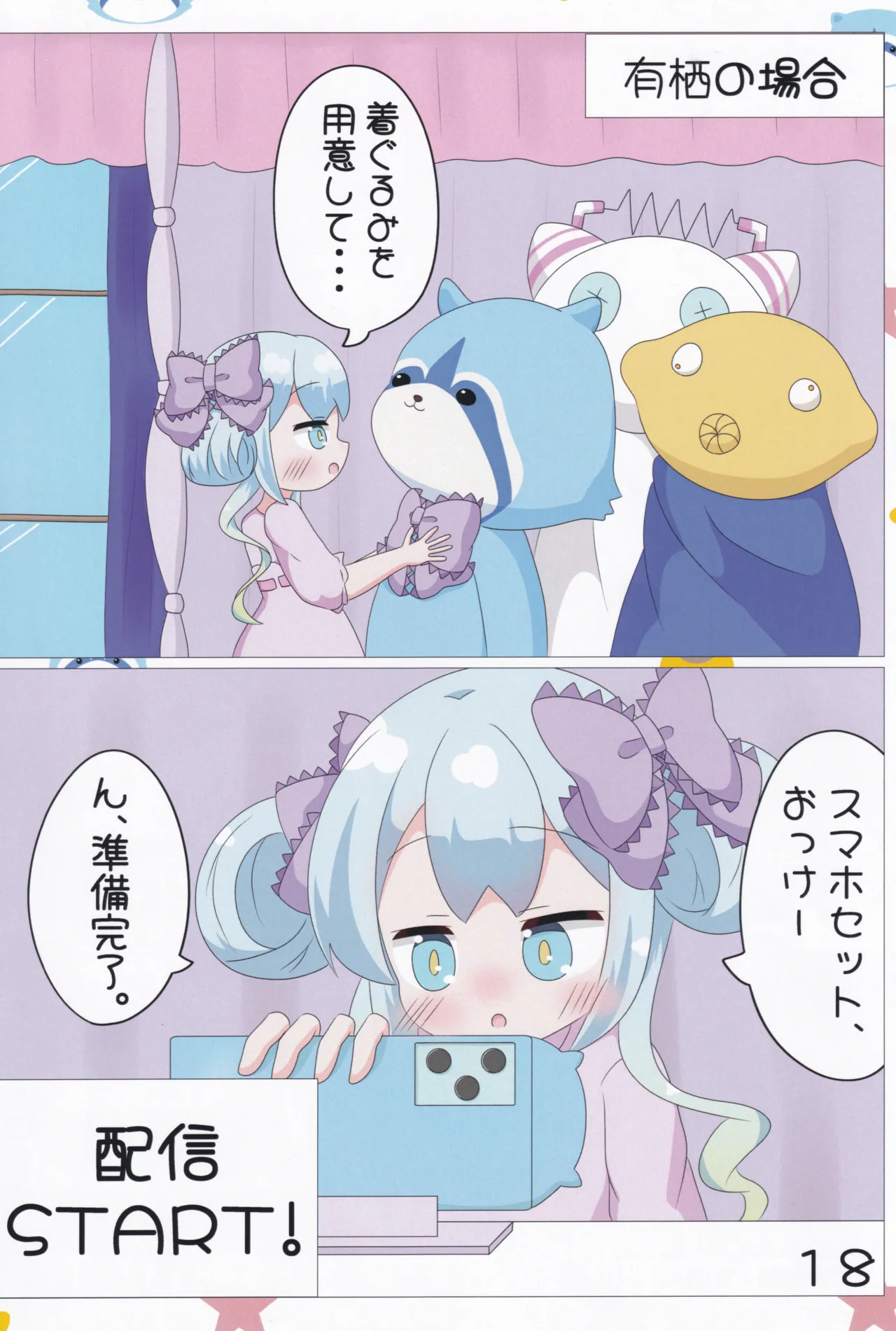 あかり/有栖/千夏の投げ銭チャレンジ♡ Page.19