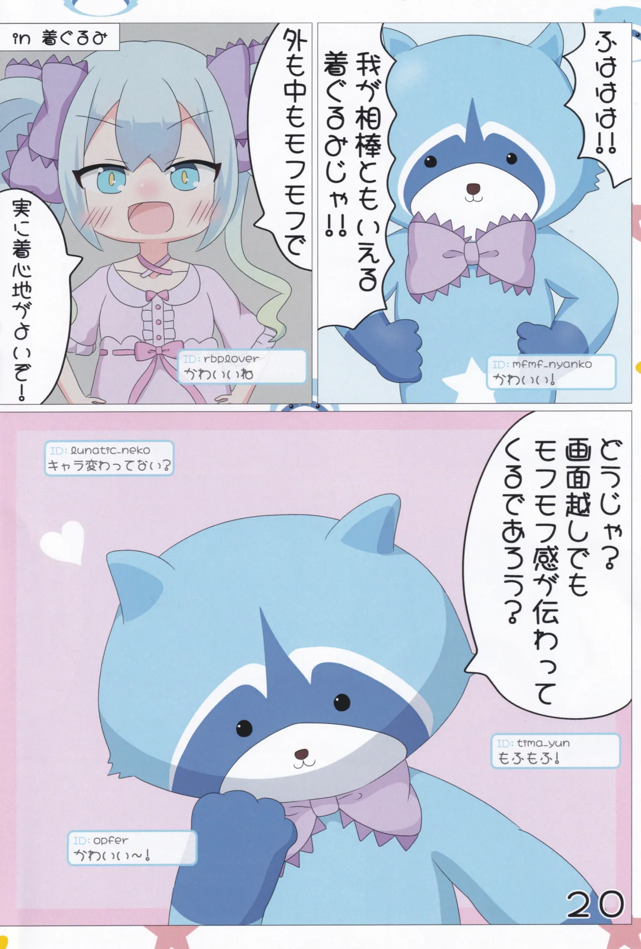 あかり/有栖/千夏の投げ銭チャレンジ♡ Page.21