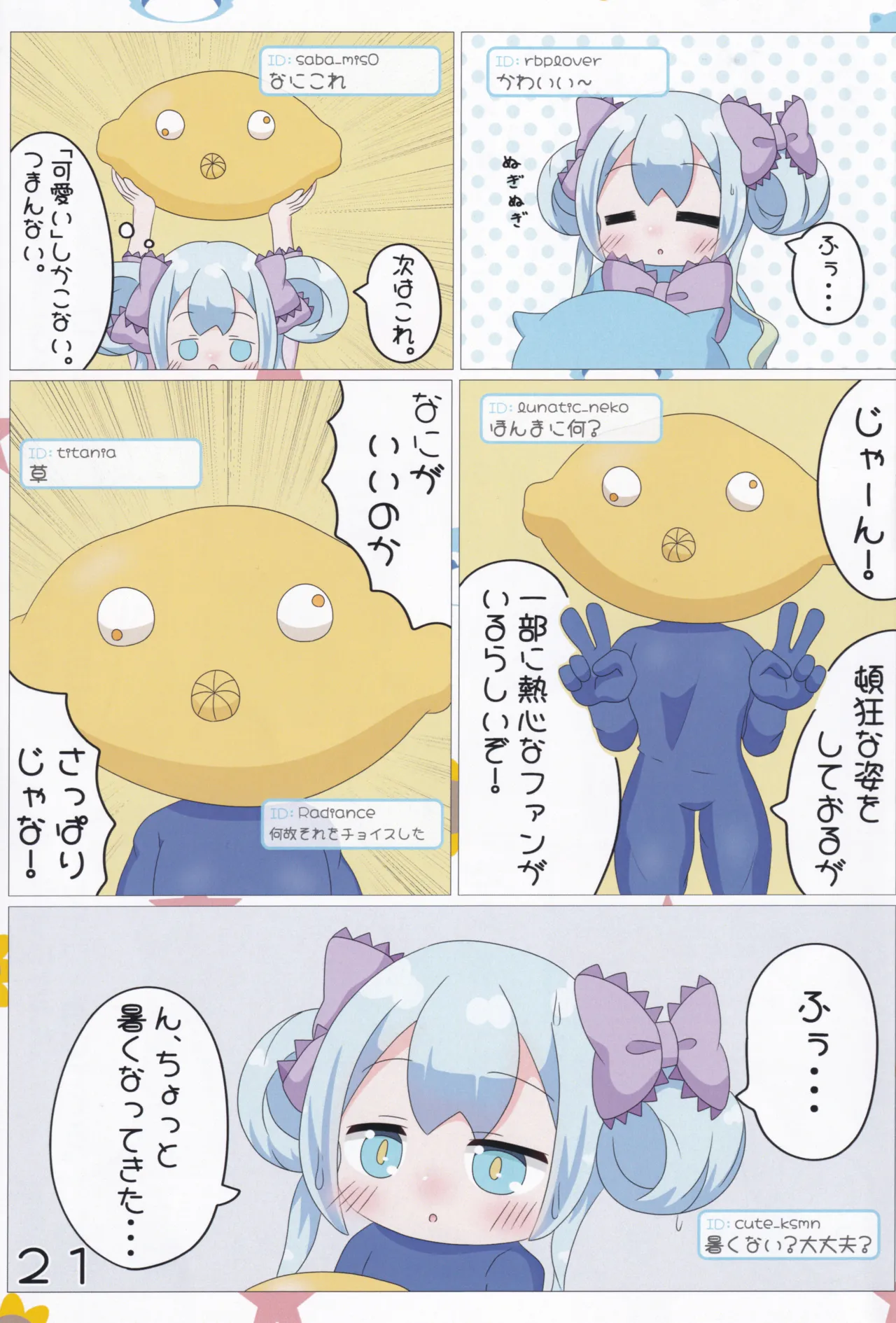 あかり/有栖/千夏の投げ銭チャレンジ♡ Page.22