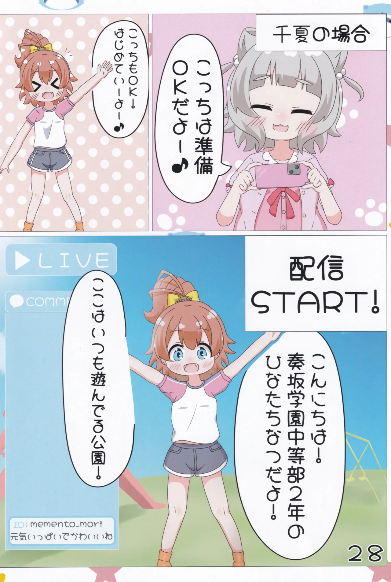 あかり/有栖/千夏の投げ銭チャレンジ♡ Page.29