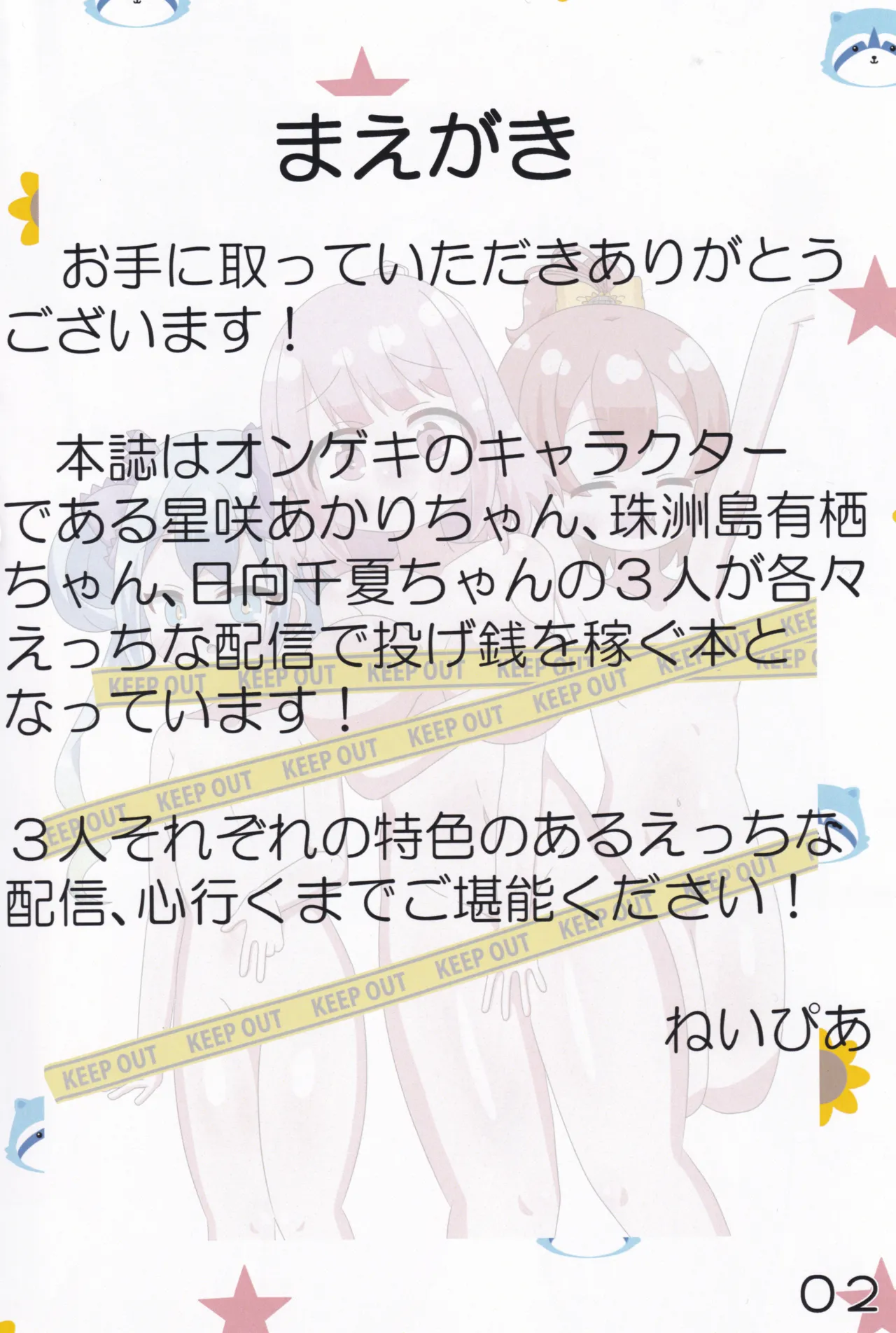 あかり/有栖/千夏の投げ銭チャレンジ♡ Page.3