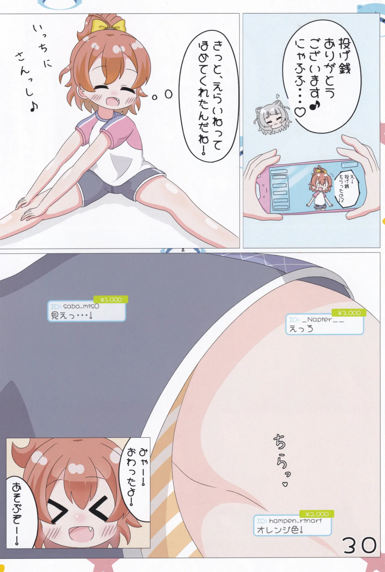 あかり/有栖/千夏の投げ銭チャレンジ♡ Page.31