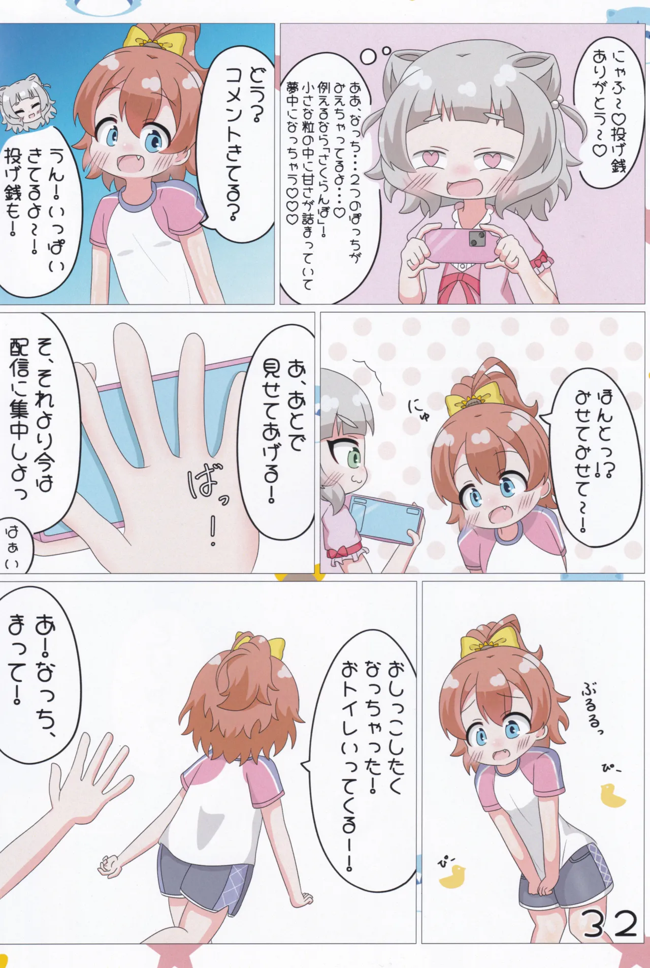 あかり/有栖/千夏の投げ銭チャレンジ♡ Page.33