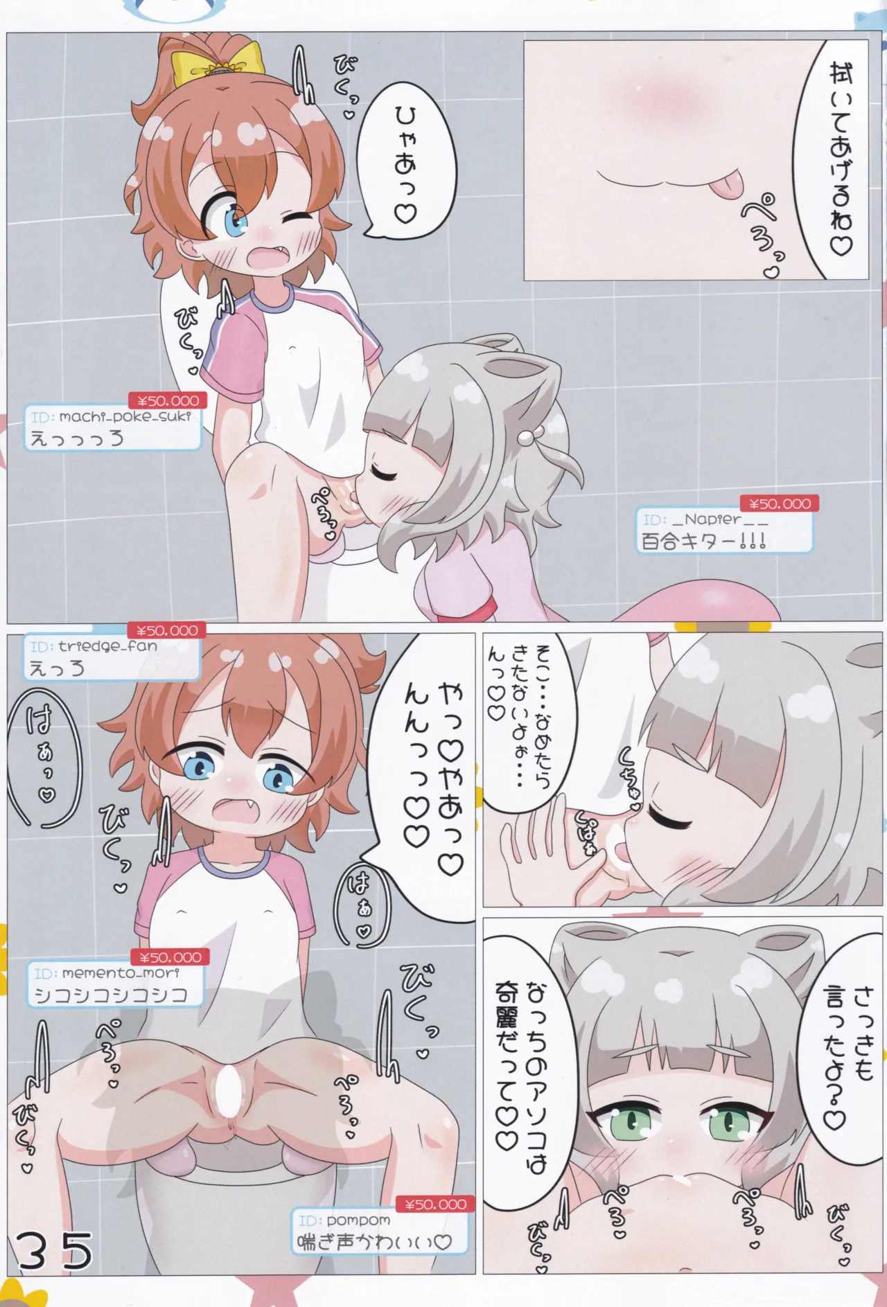あかり/有栖/千夏の投げ銭チャレンジ♡ Page.36