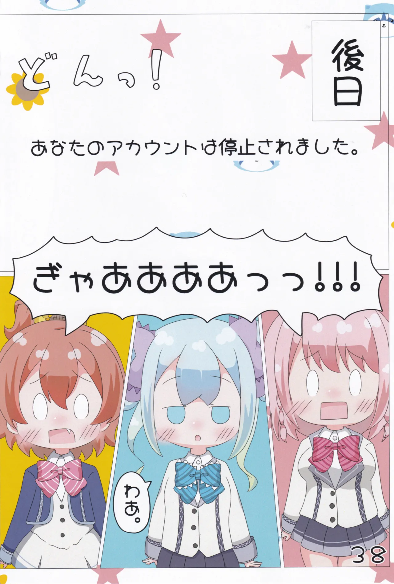 あかり/有栖/千夏の投げ銭チャレンジ♡ Page.39