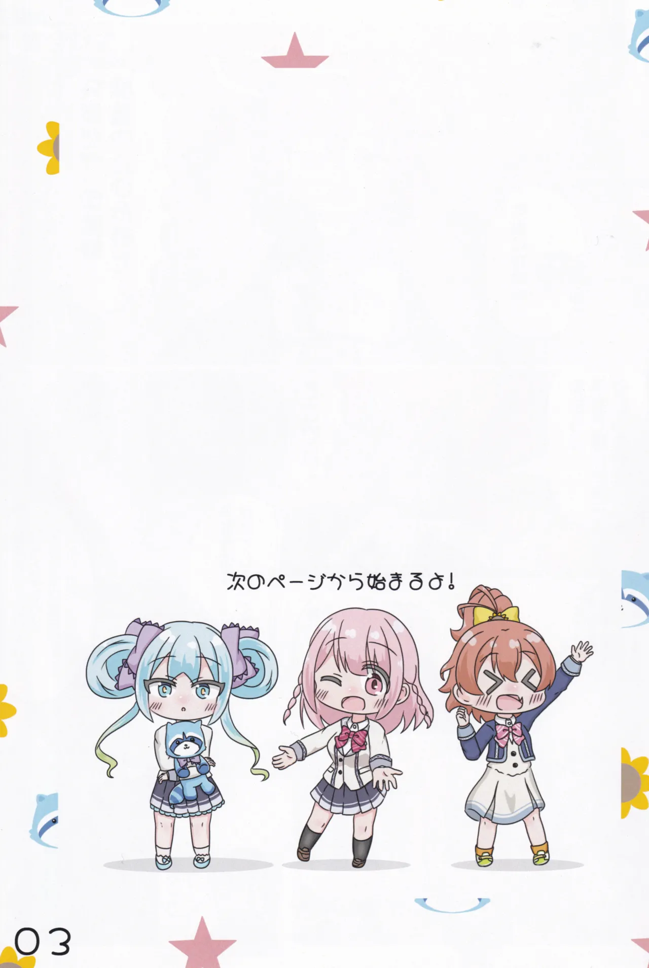 あかり/有栖/千夏の投げ銭チャレンジ♡ Page.4