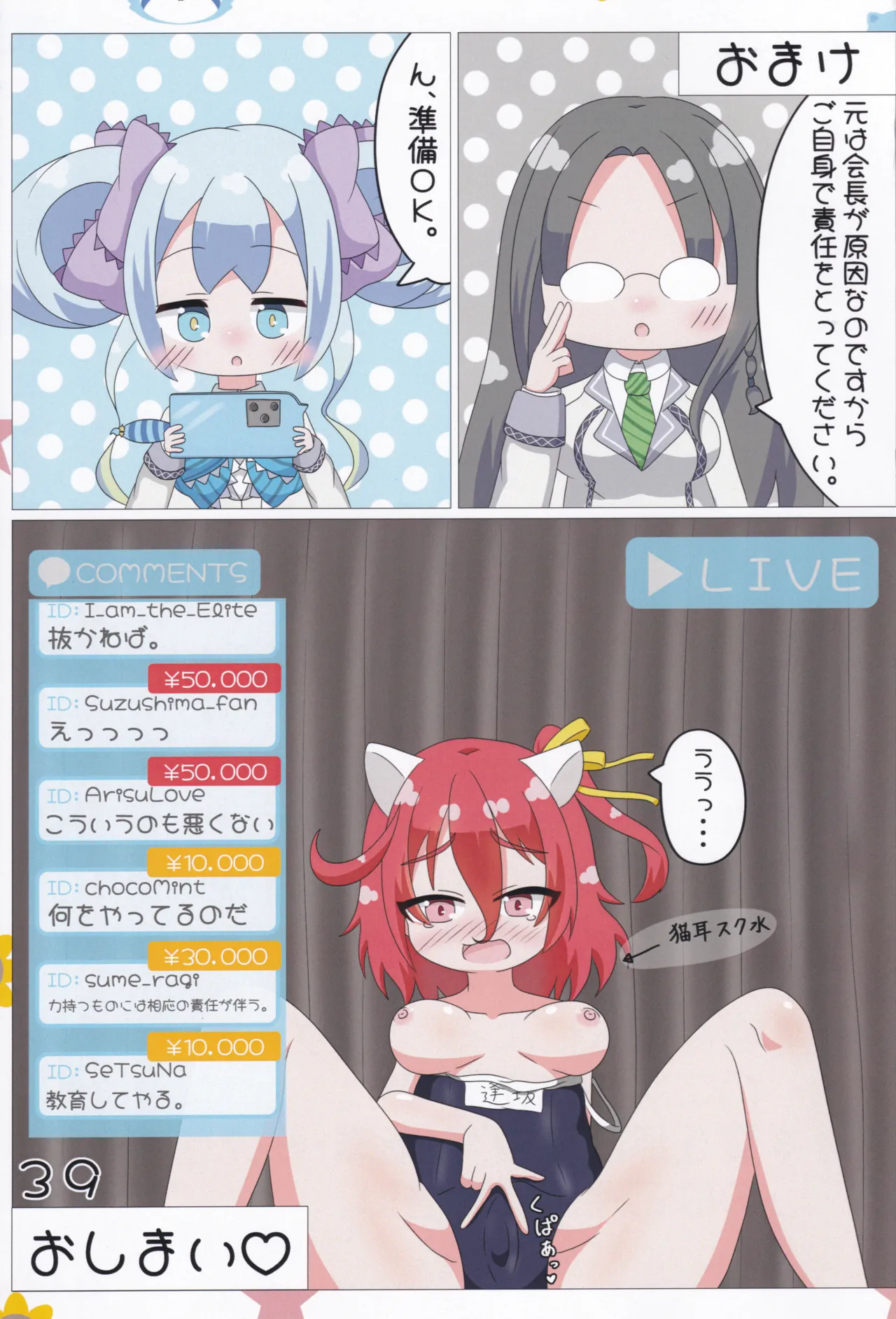 あかり/有栖/千夏の投げ銭チャレンジ♡ Page.40