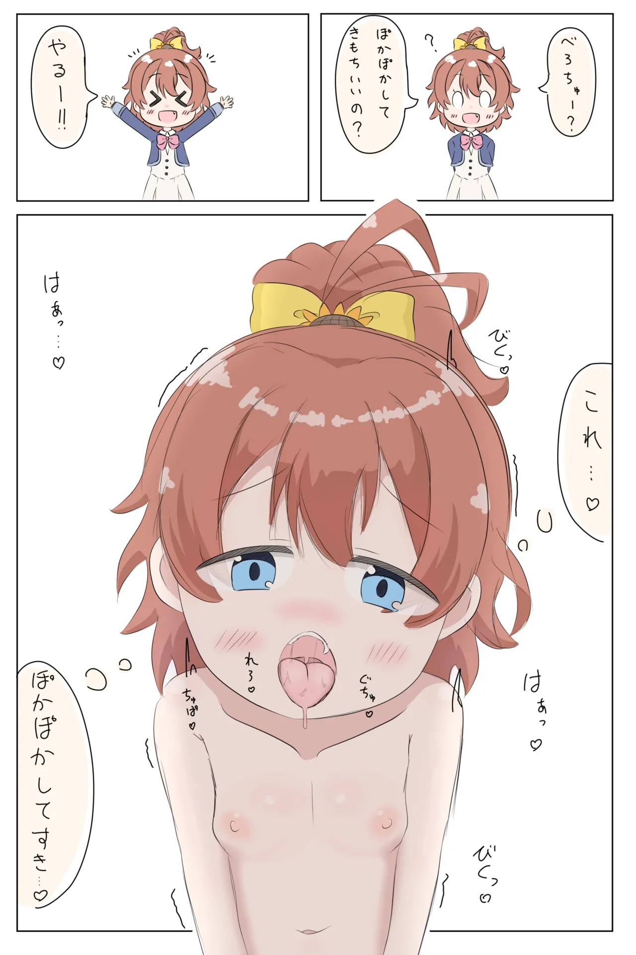 あかり/有栖/千夏の投げ銭チャレンジ♡ Page.41