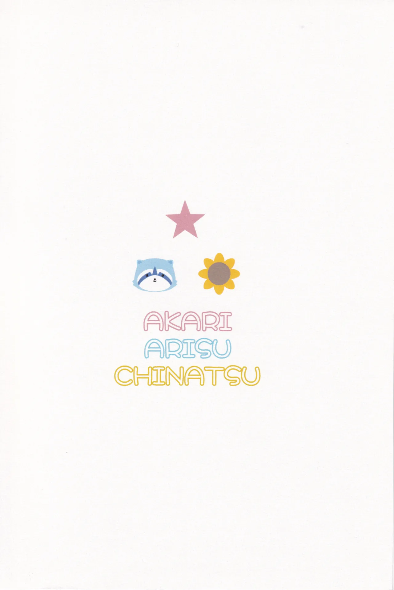 あかり/有栖/千夏の投げ銭チャレンジ♡ Page.51