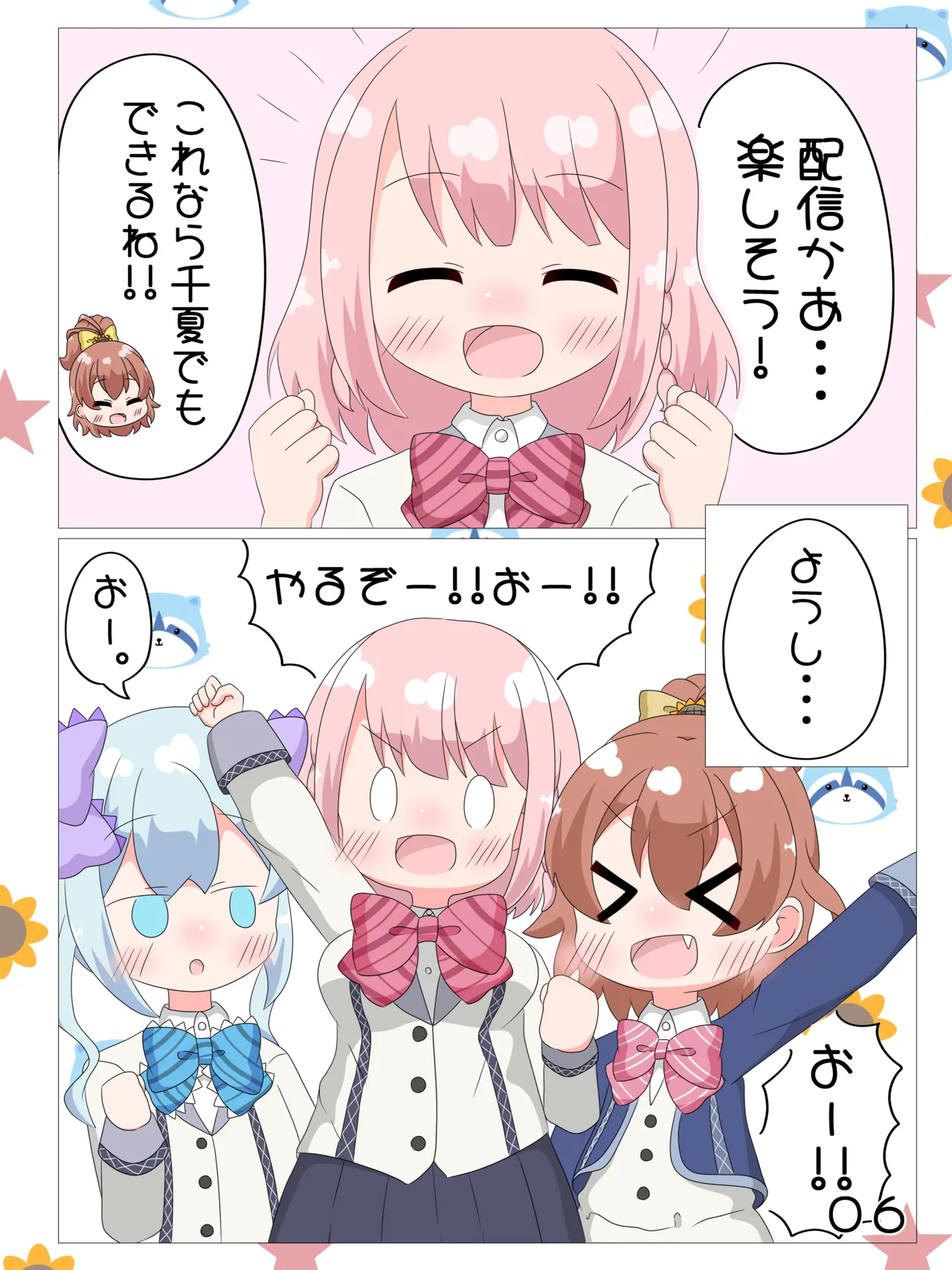 あかり/有栖/千夏の投げ銭チャレンジ♡ Page.7