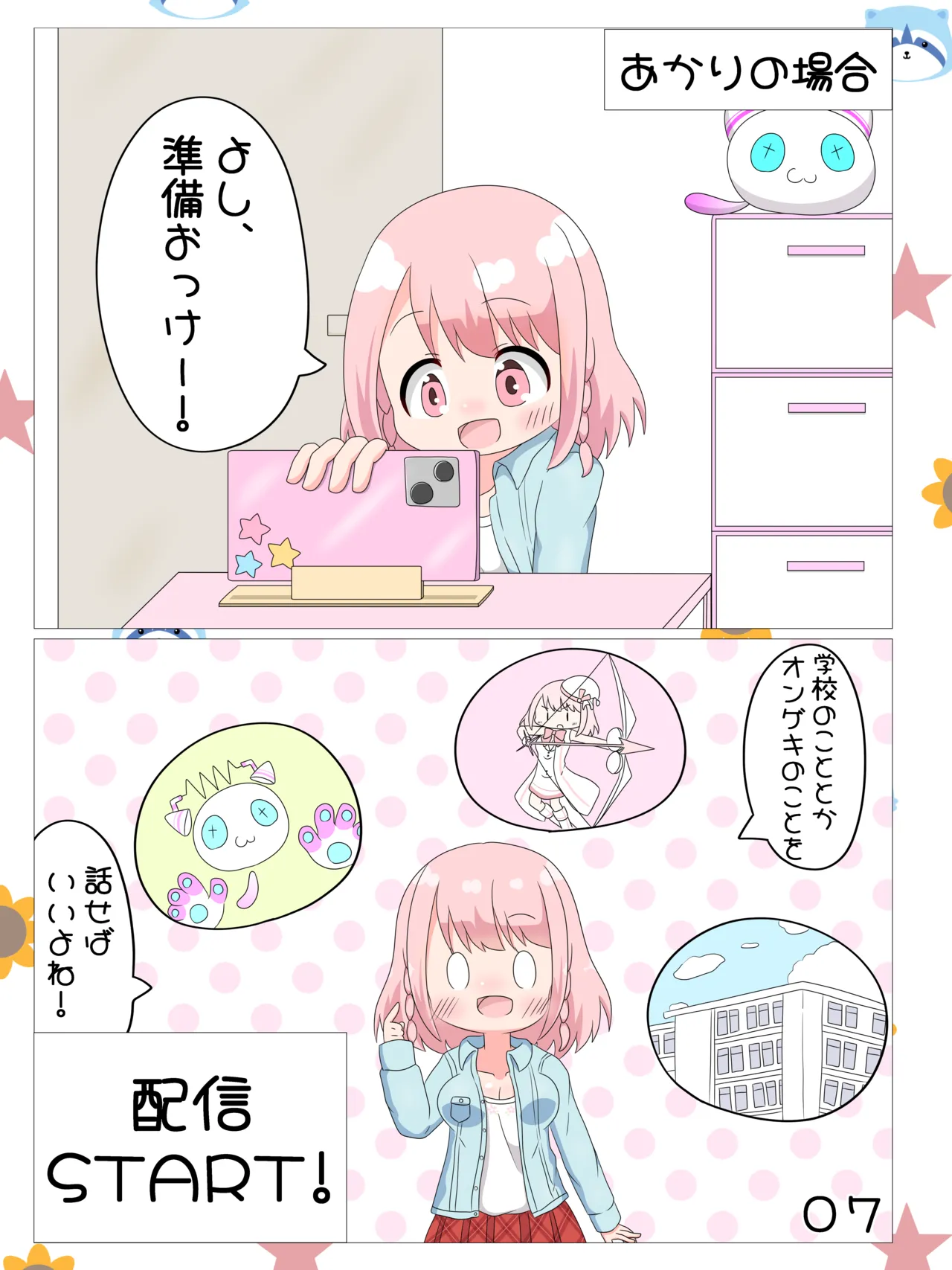 あかり/有栖/千夏の投げ銭チャレンジ♡ Page.8