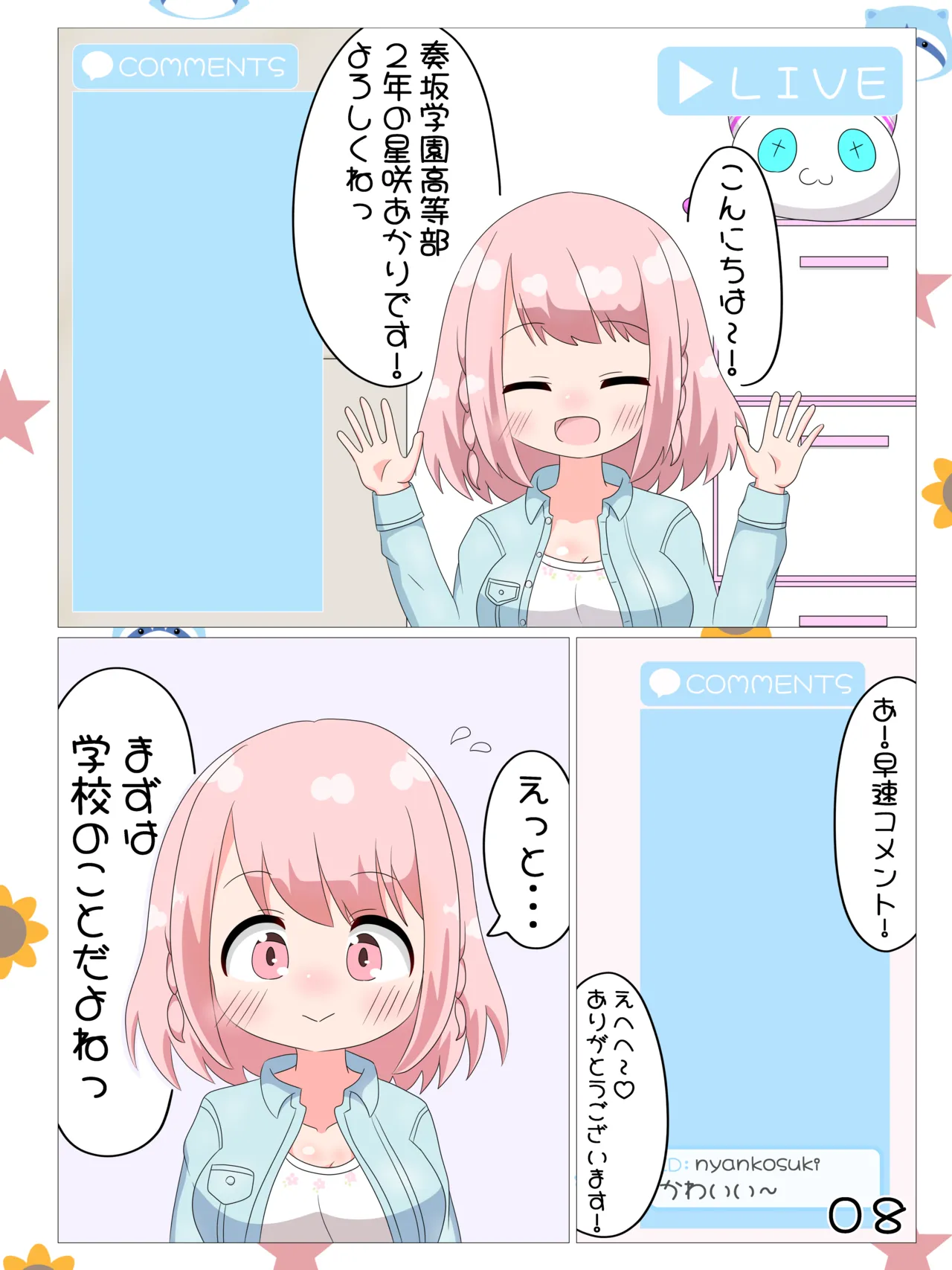 あかり/有栖/千夏の投げ銭チャレンジ♡ Page.9