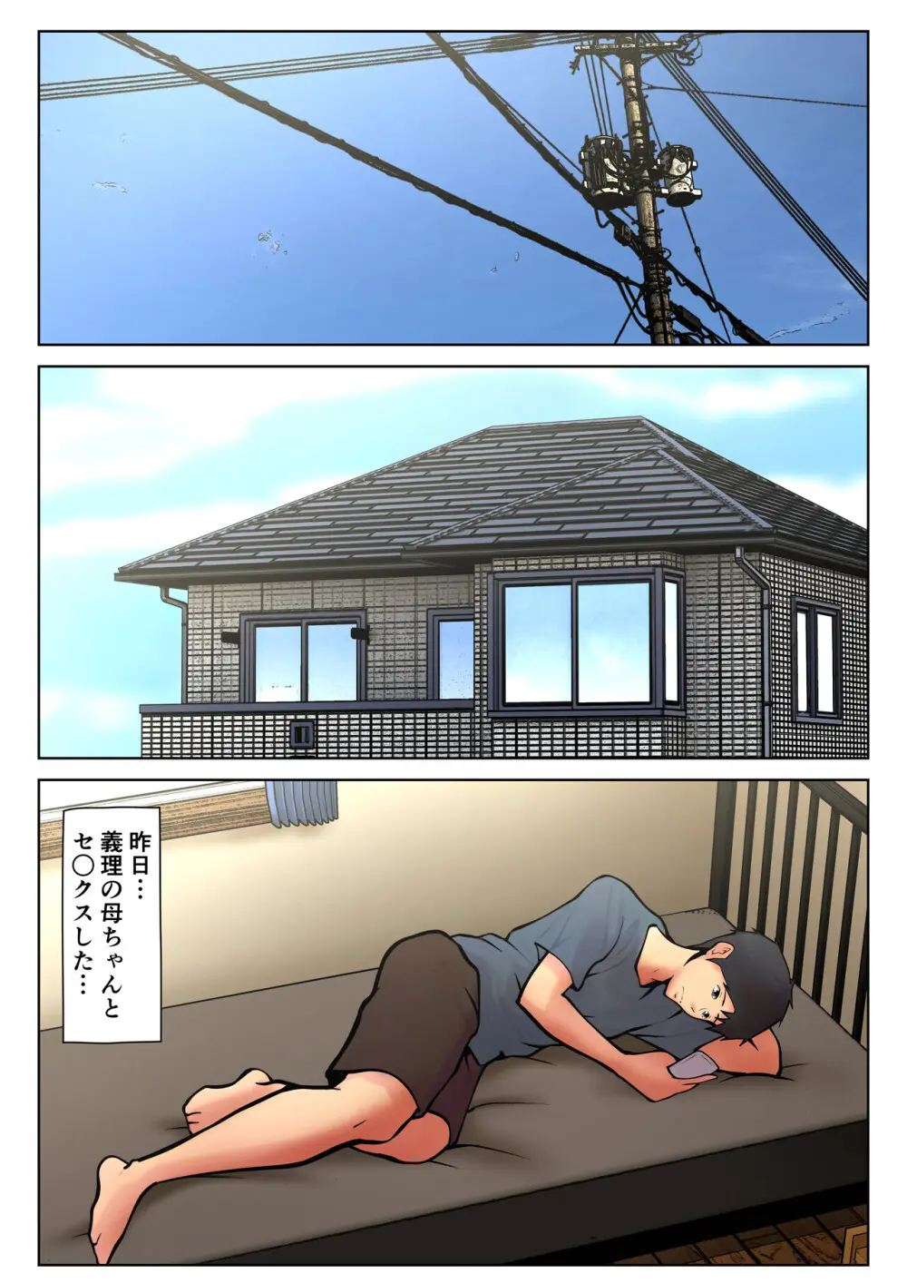 義理の親子が同居してればきっとこう2 Page.4