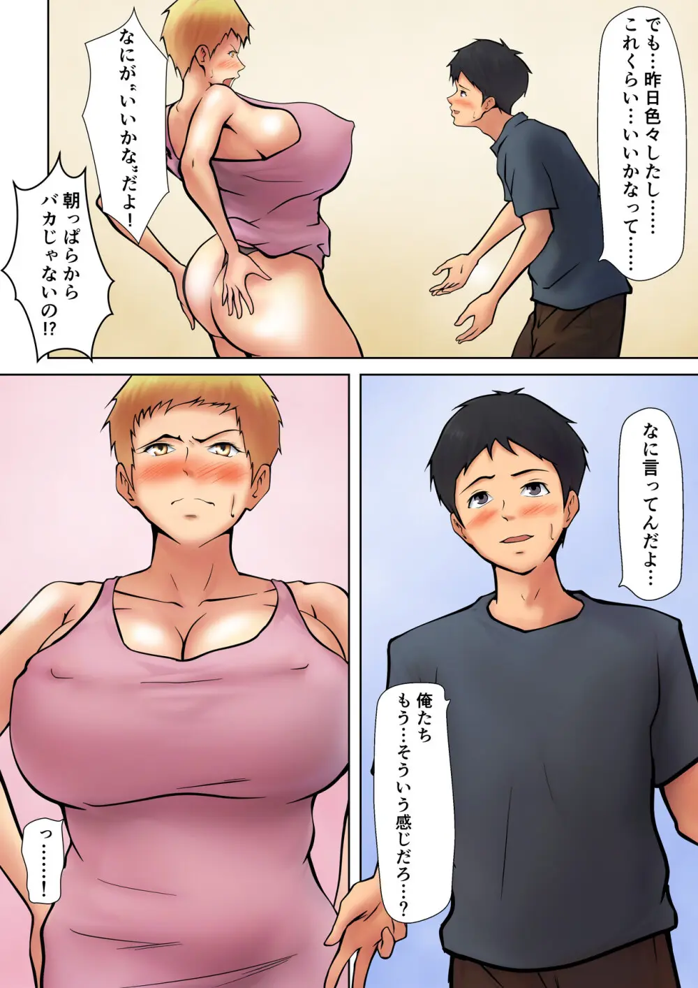 義理の親子が同居してればきっとこう2 Page.9