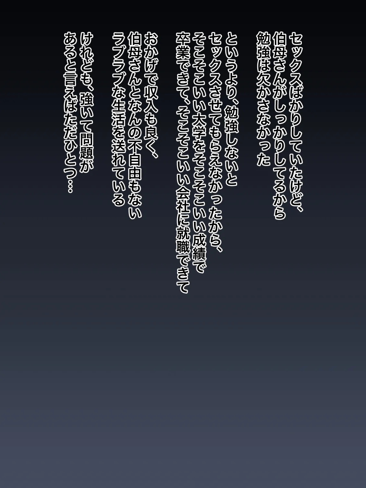 大好きな伯母さんと毎日ラブラブ中出しセックス Page.17